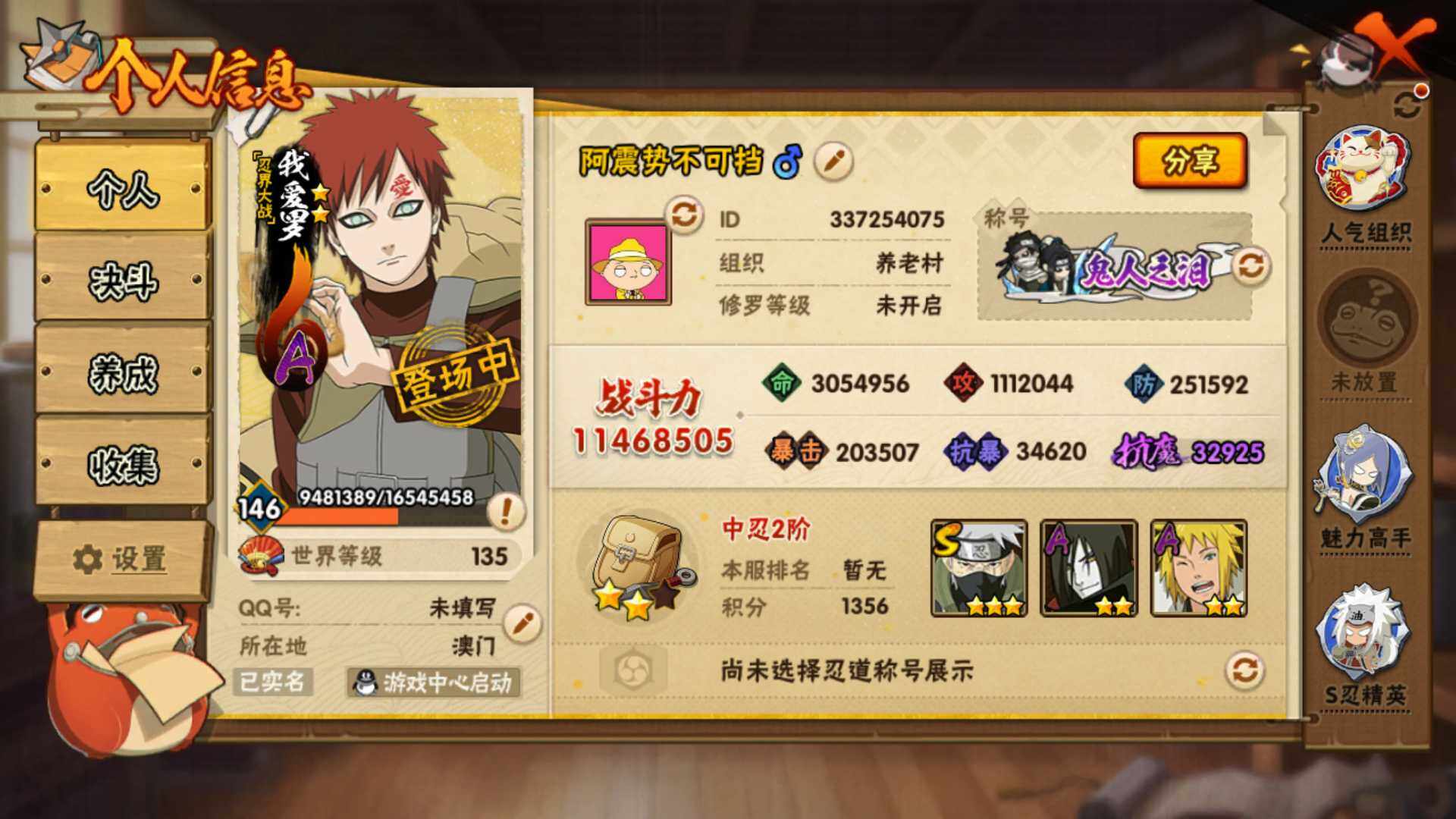 HYLFY412450火影忍者账号详情图4