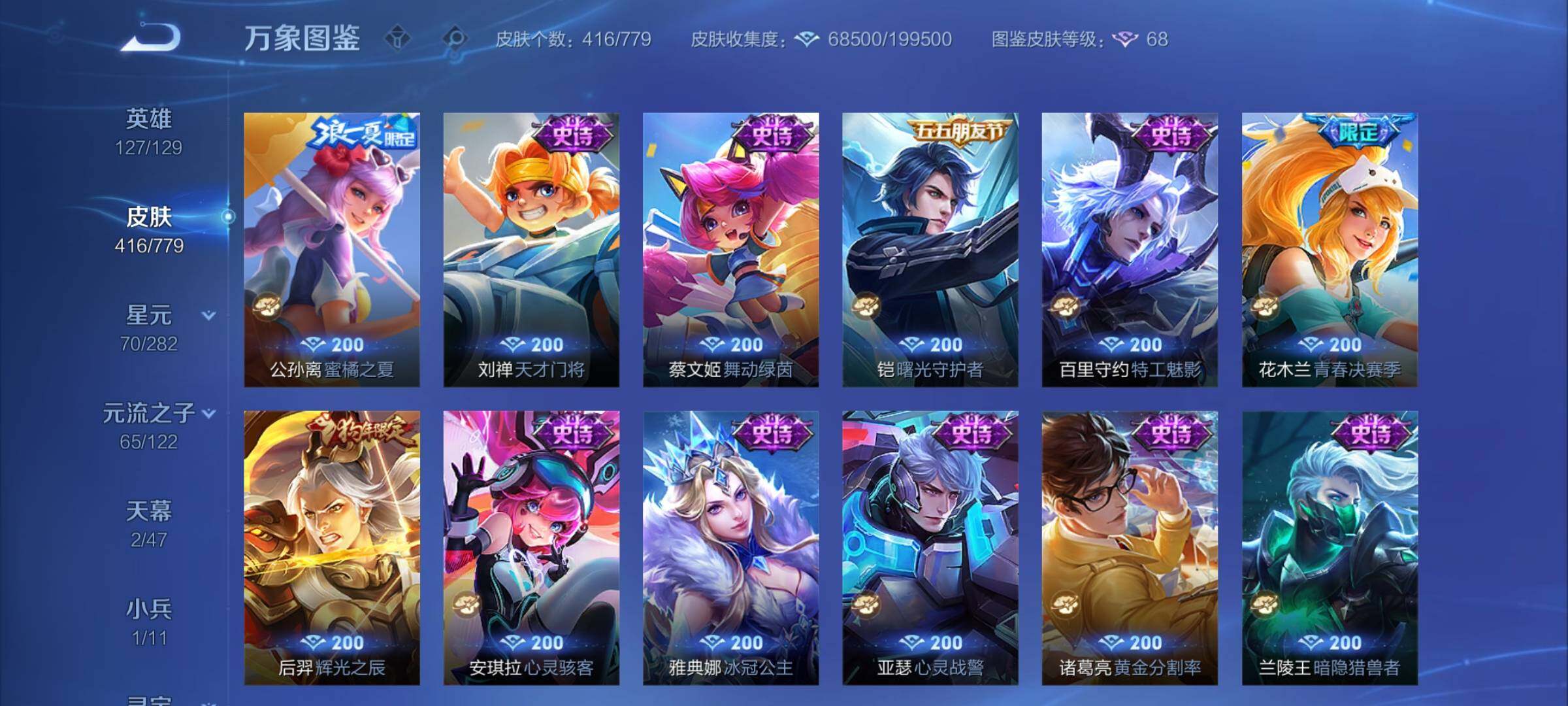 WZCMY4170882王者荣耀账号详情图13 WZCMY4170882王者荣耀账号详情图13