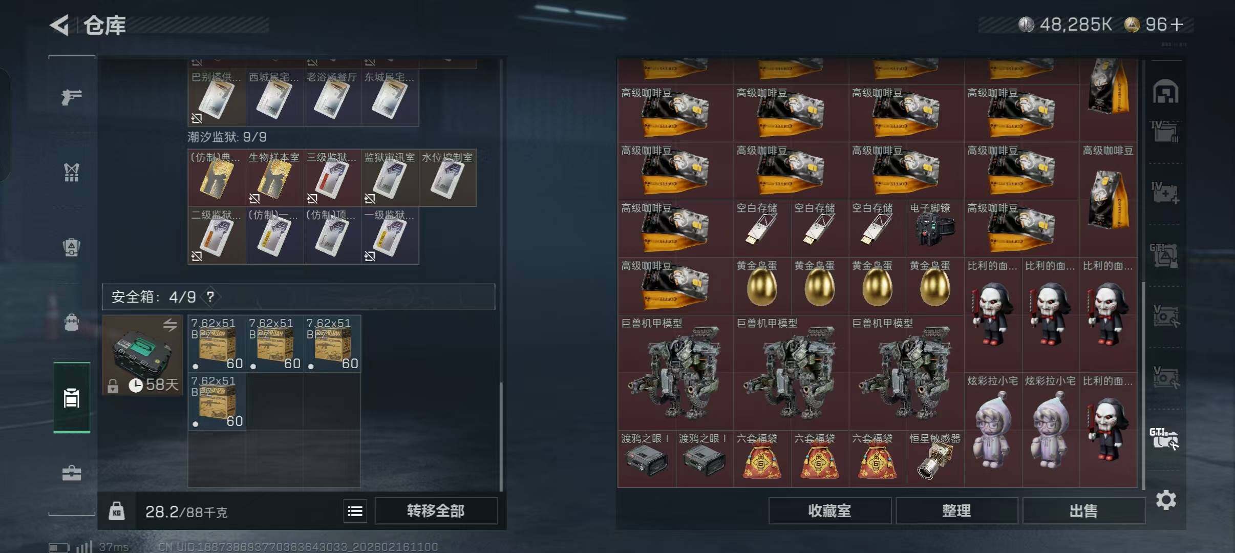 SJZQM452485三角洲行动账号详情图10