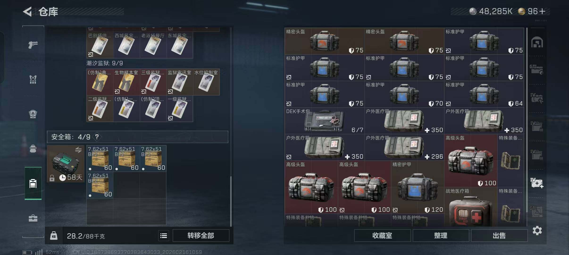 SJZQM452485三角洲行动账号详情图16