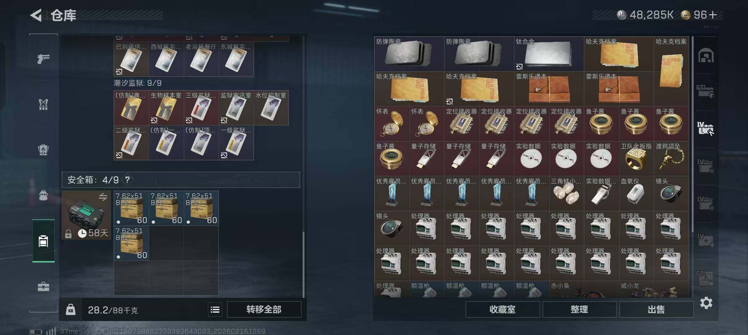 SJZQM452485三角洲行动账号详情图20