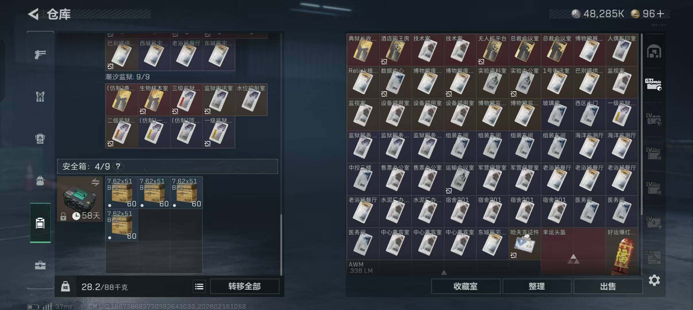 SJZQM452485三角洲行动账号详情图21