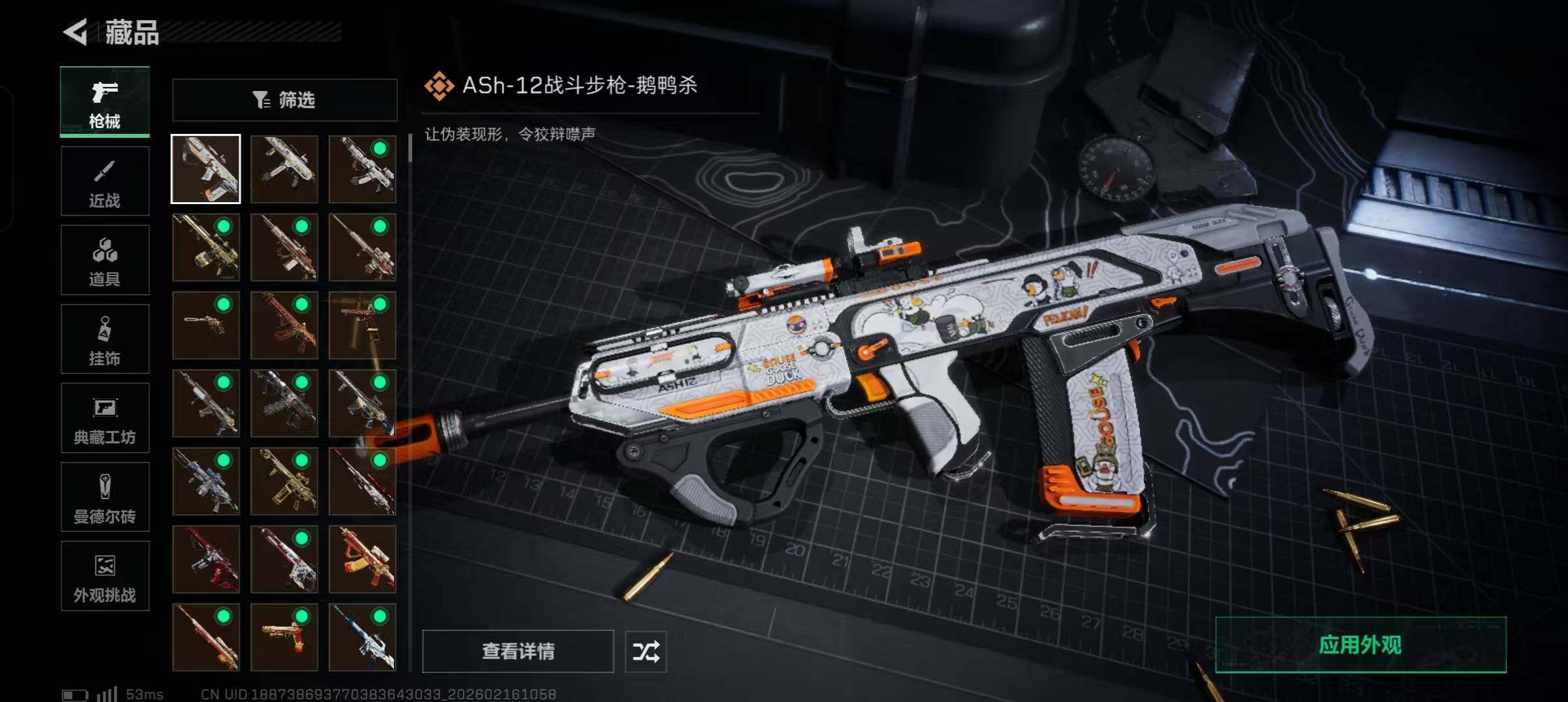 SJZQM452485三角洲行动账号详情图32