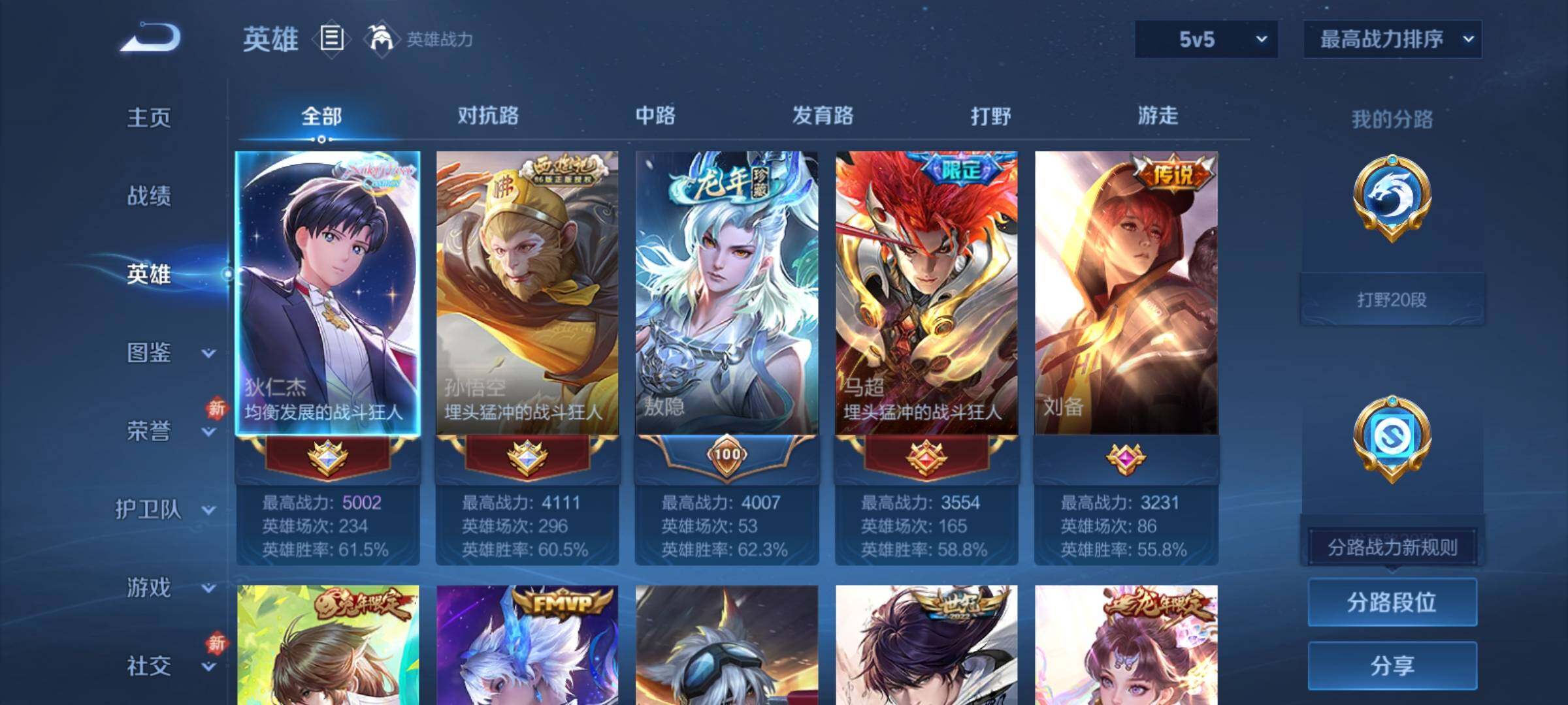 WZCMY4161045王者荣耀账号详情图3 WZCMY4161045王者荣耀账号详情图3