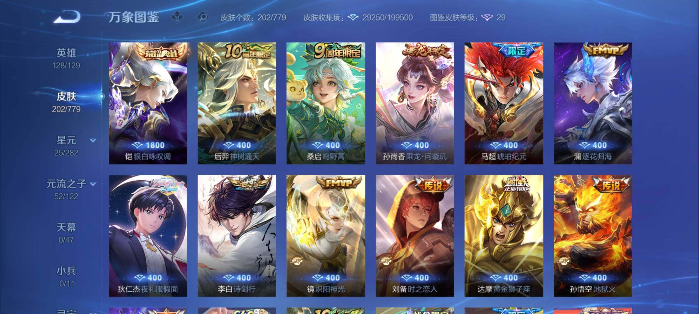 WZCMY4161045王者荣耀账号详情图6 WZCMY4161045王者荣耀账号详情图6