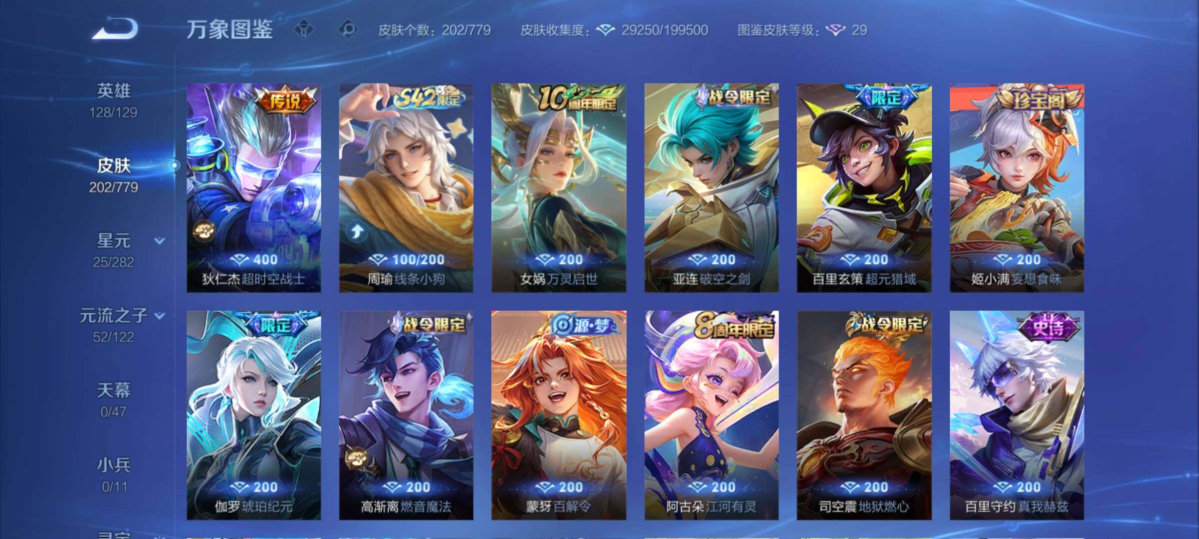 WZCMY4161045王者荣耀账号详情图7 WZCMY4161045王者荣耀账号详情图7