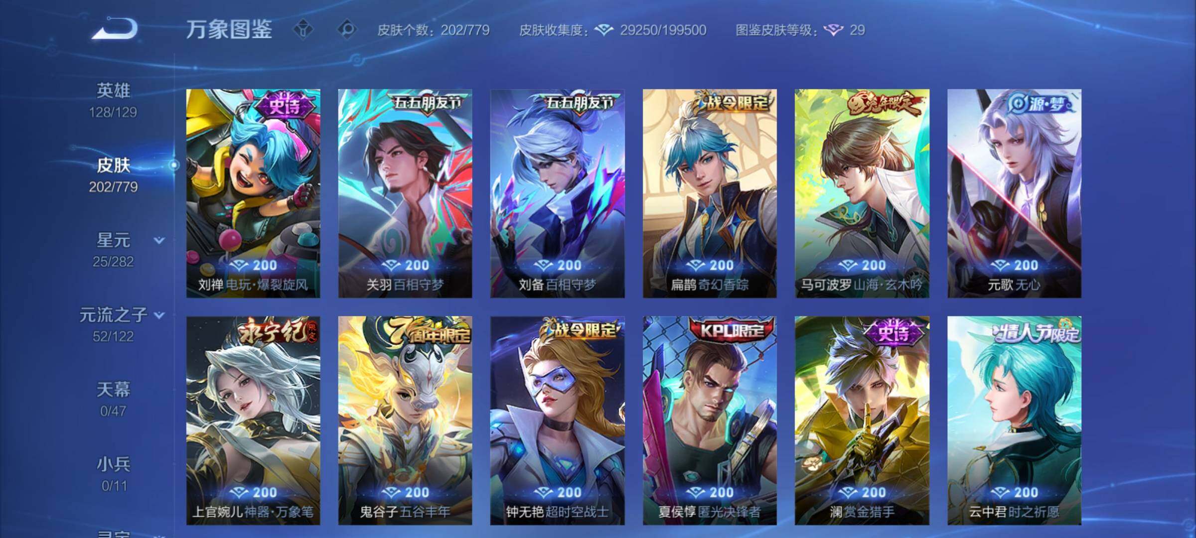 WZCMY4161045王者荣耀账号详情图8 WZCMY4161045王者荣耀账号详情图8