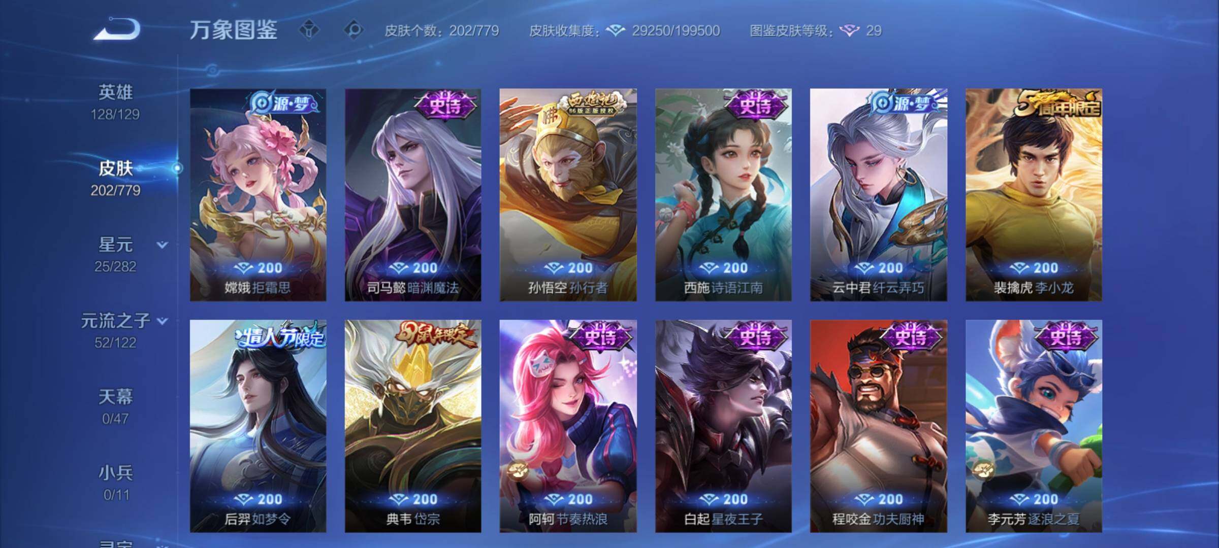 WZCMY4161045王者荣耀账号详情图9 WZCMY4161045王者荣耀账号详情图9