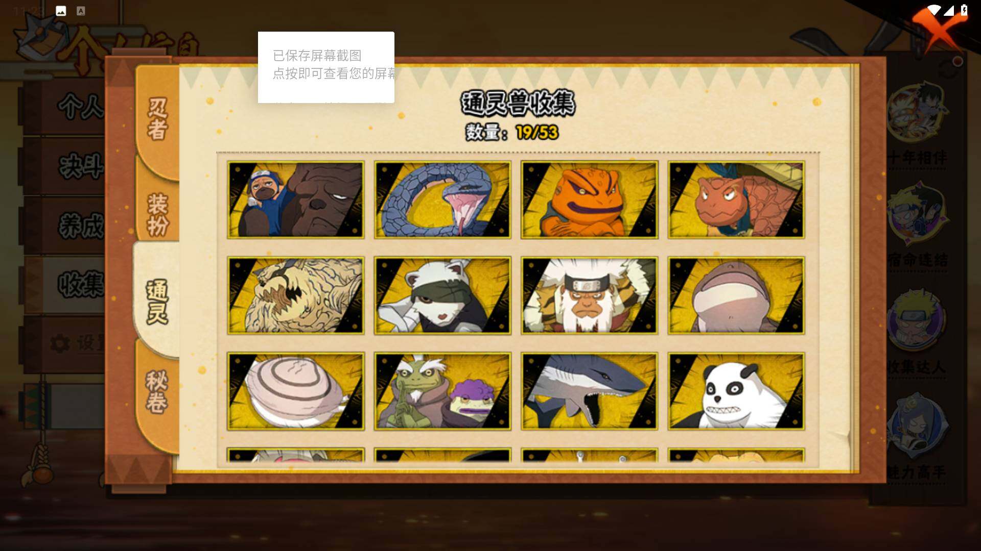 HYLFY412092火影忍者账号详情图11