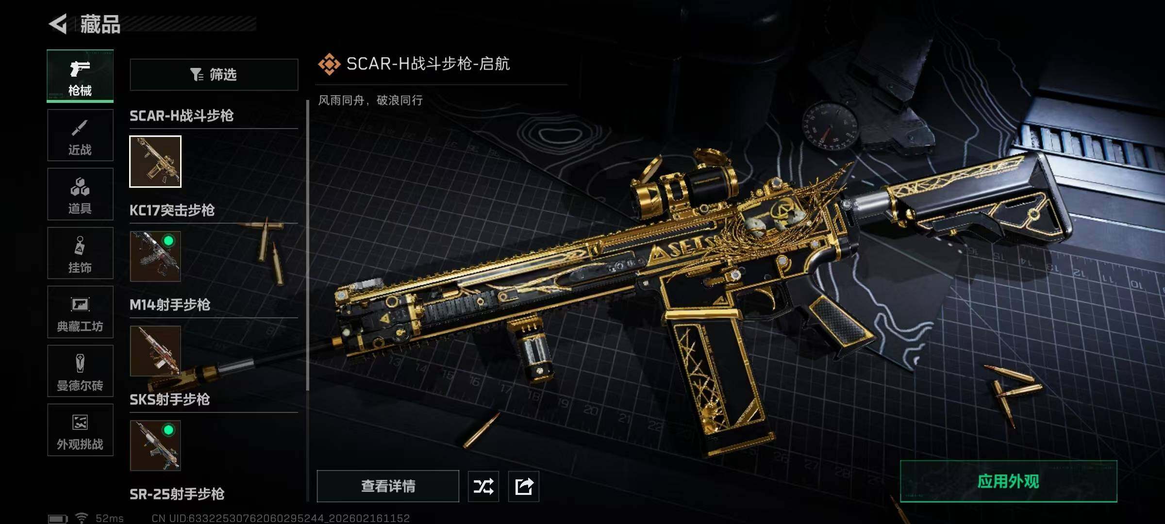 SJZQM456104三角洲行动账号详情图18