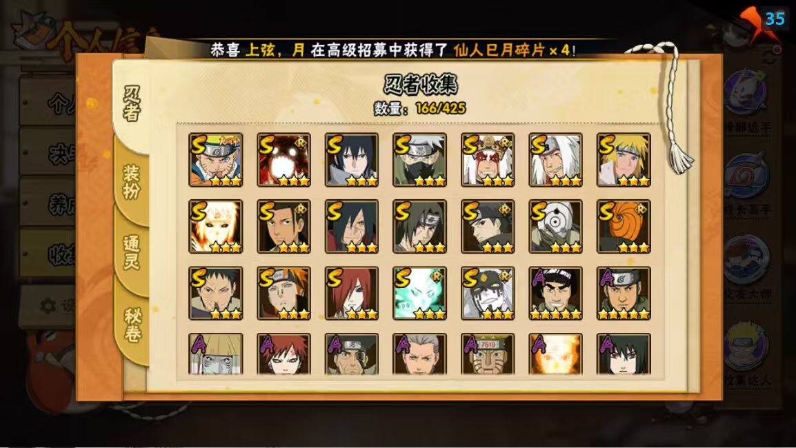 HYLX412096火影忍者账号详情图5