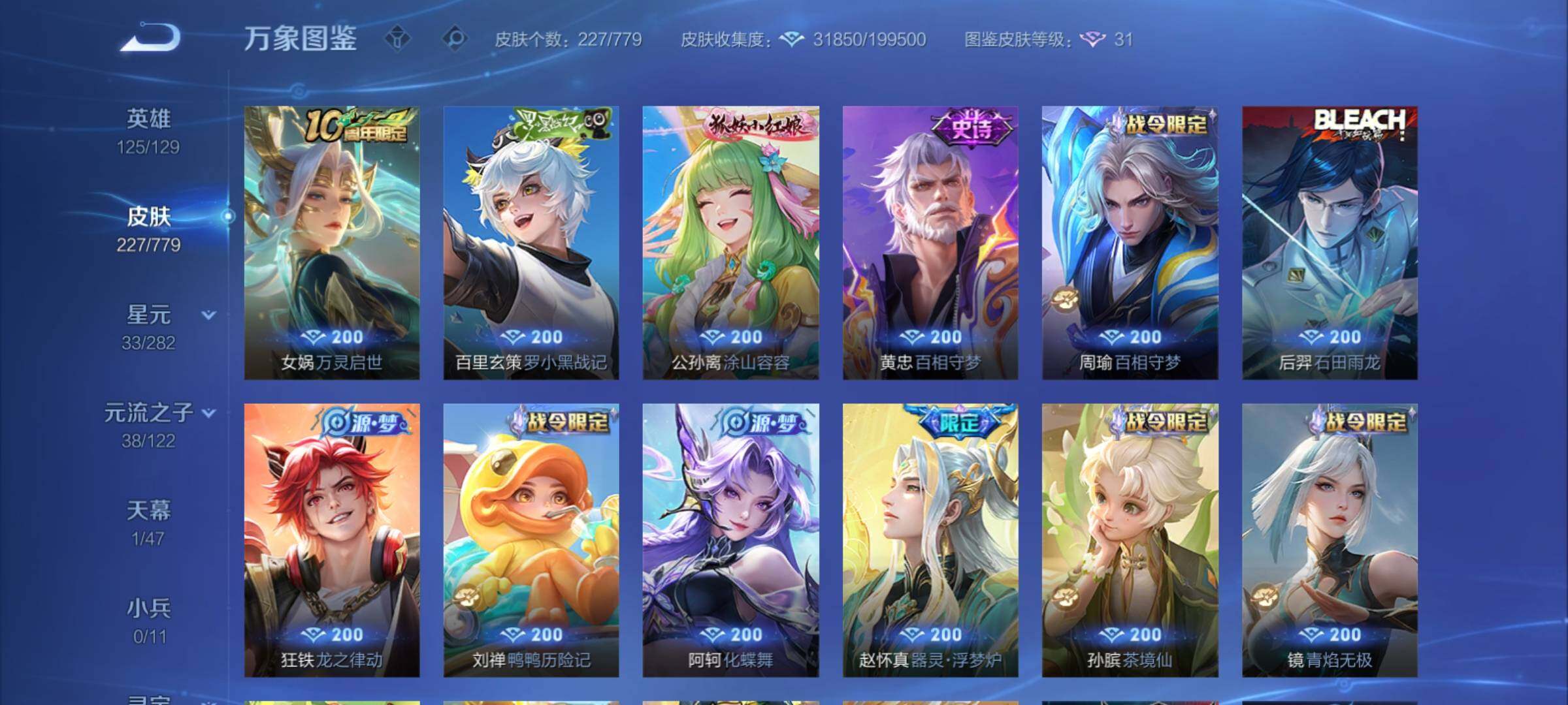 WZCMY4161065王者荣耀账号详情图7