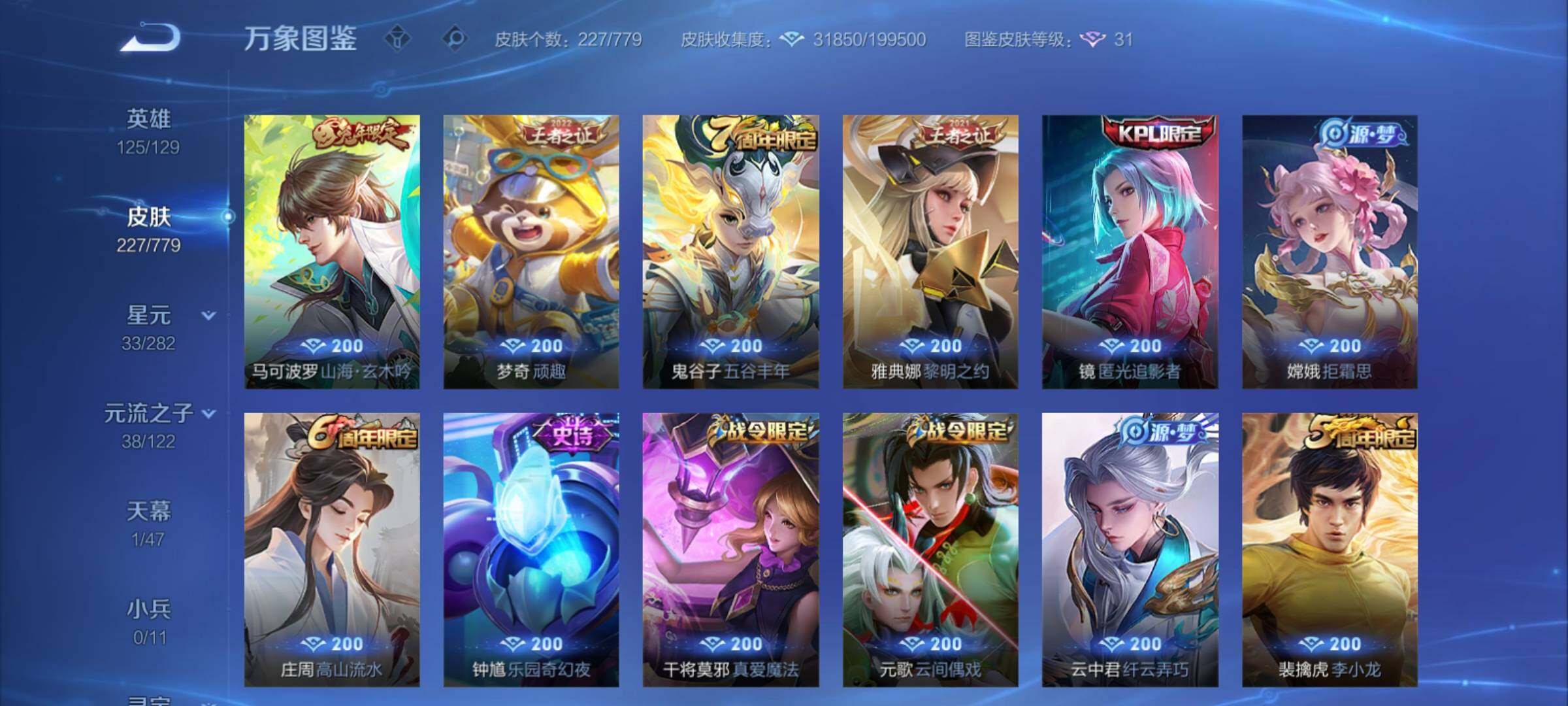 WZCMY4161065王者荣耀账号详情图8