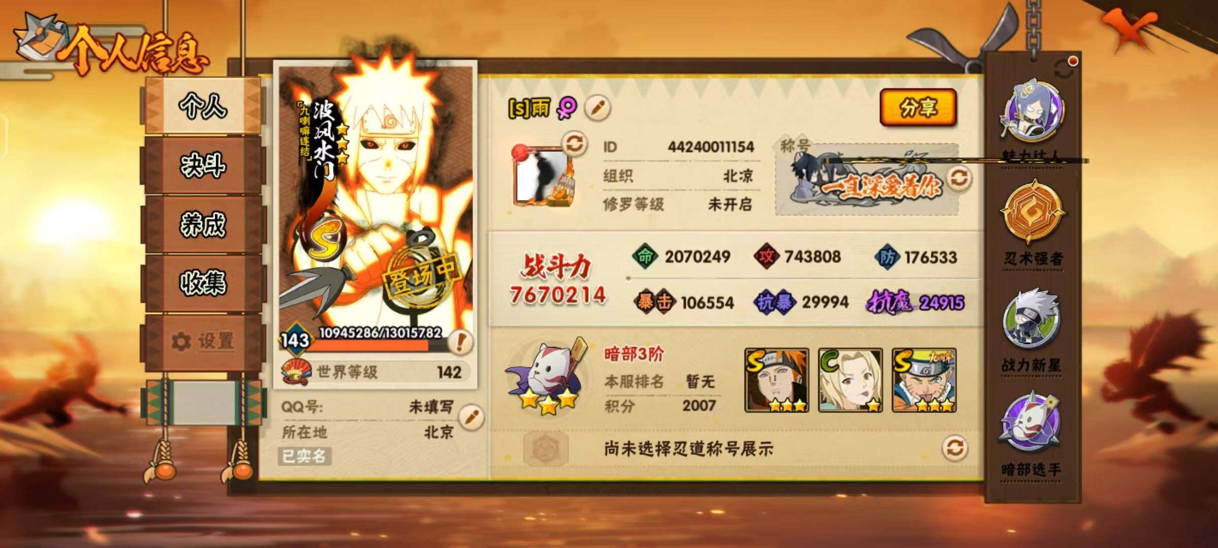 HYCMW412111火影忍者账号详情图3