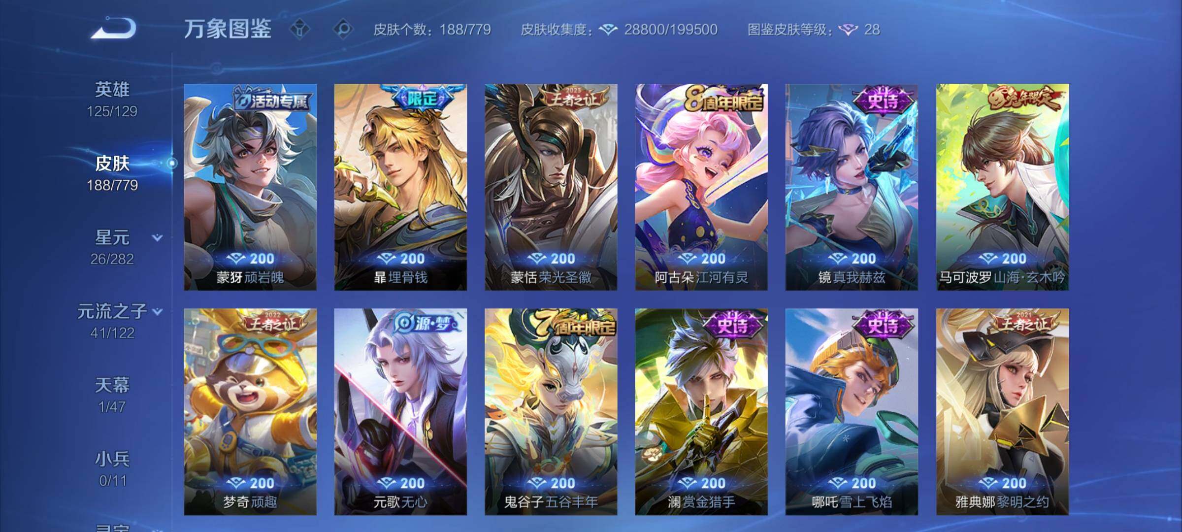 WZCMY4168330王者荣耀账号详情图10