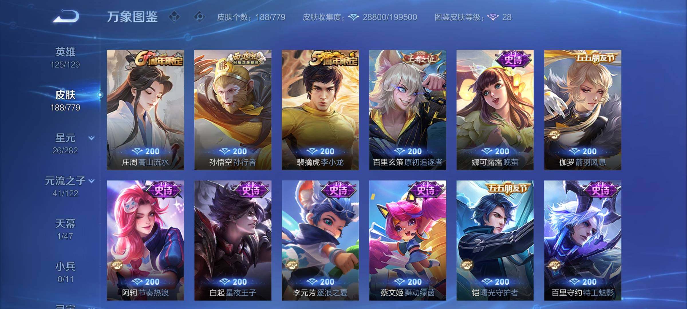 WZCMY4168330王者荣耀账号详情图11