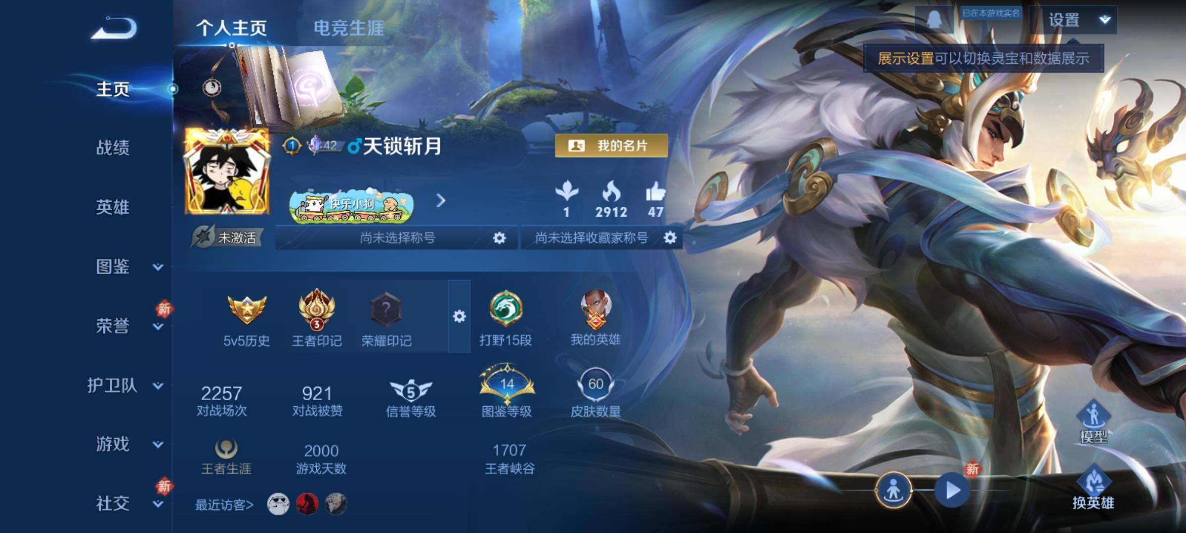 WZCMY4161063王者荣耀账号详情图2