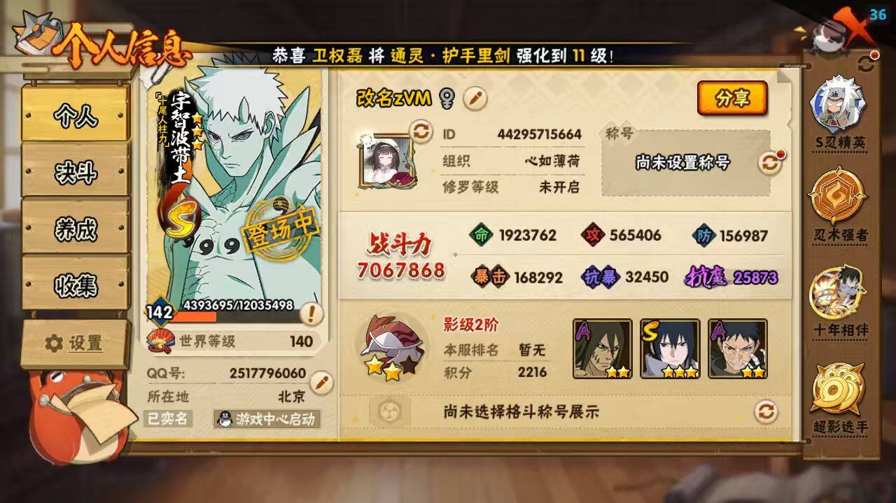 HYLX412118火影忍者账号详情图3