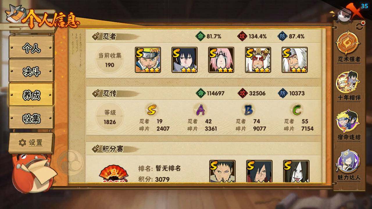 HYCMW412152火影忍者账号详情图4