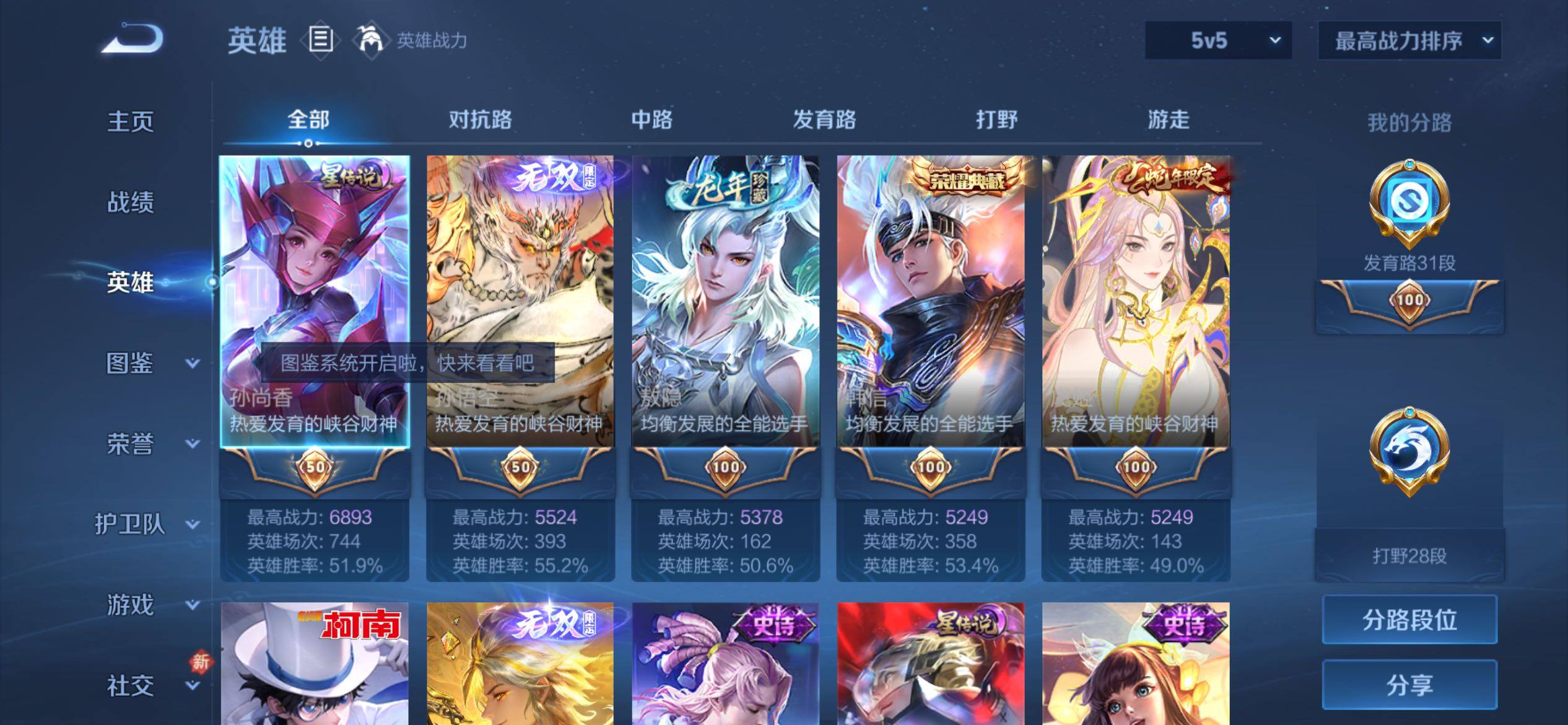 WZCMY4161059王者荣耀账号详情图3