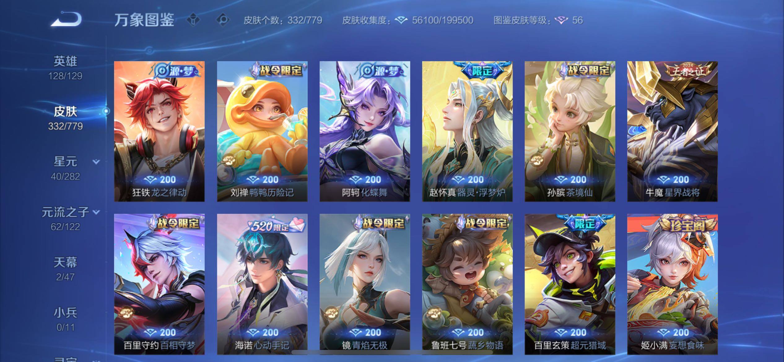 WZCMY4161059王者荣耀账号详情图12