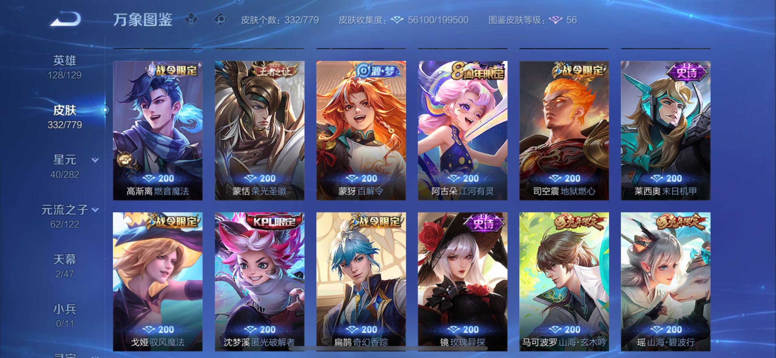 WZCMY4161059王者荣耀账号详情图13