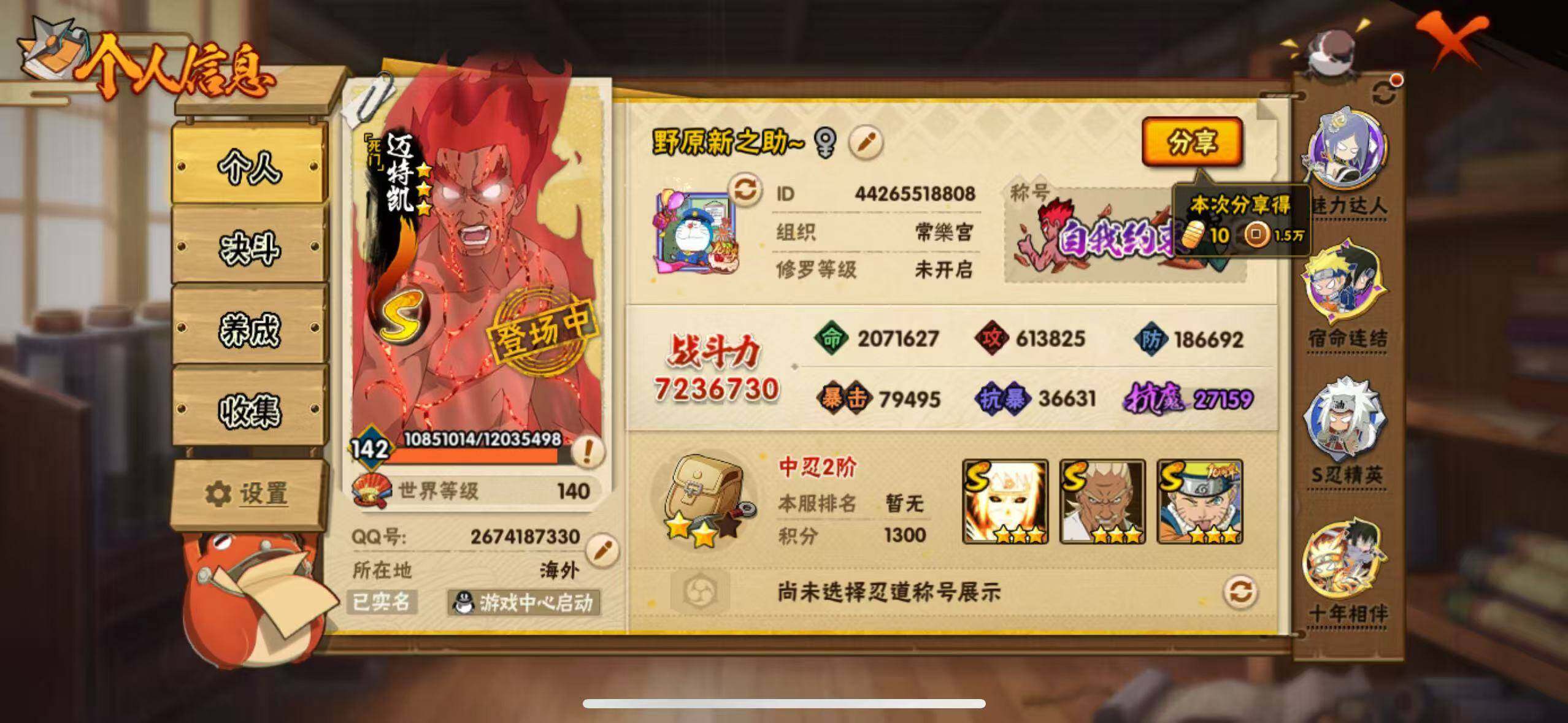 HYCMW412158火影忍者账号详情图4