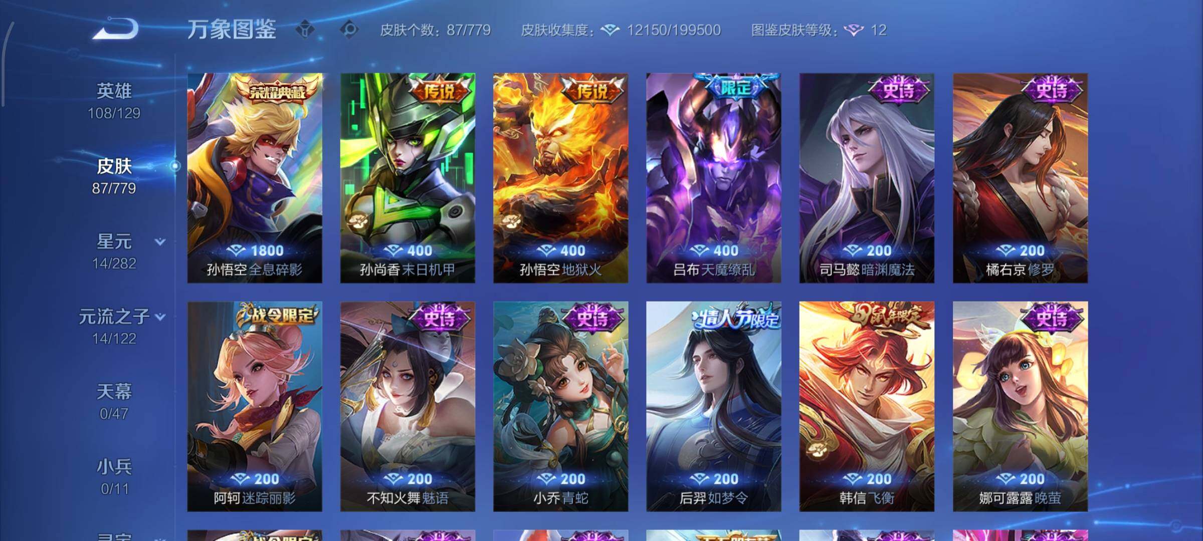 WZCMW4163711王者荣耀账号详情图6 WZCMW4163711王者荣耀账号详情图6