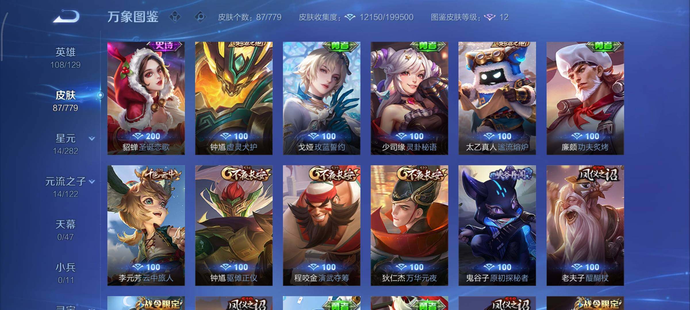 WZCMW4163711王者荣耀账号详情图8 WZCMW4163711王者荣耀账号详情图8