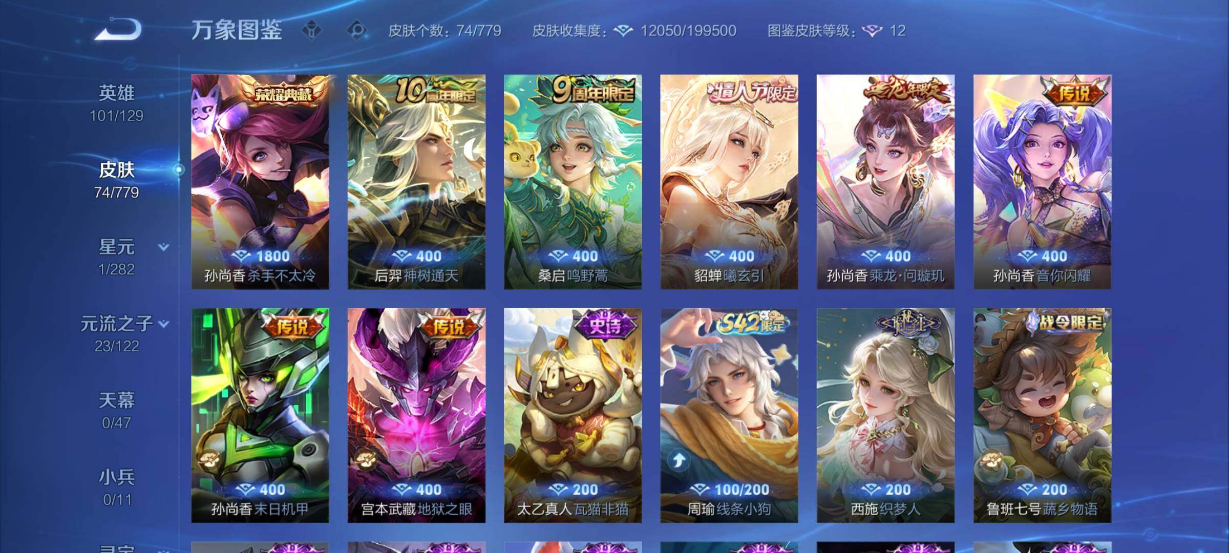 WZCMY4170928王者荣耀账号详情图6 WZCMY4170928王者荣耀账号详情图6