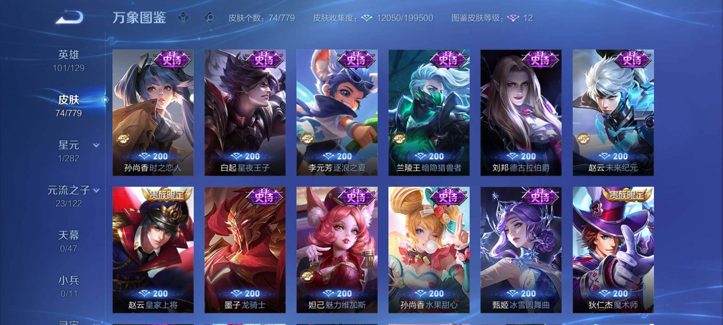 WZCMY4170928王者荣耀账号详情图7 WZCMY4170928王者荣耀账号详情图7