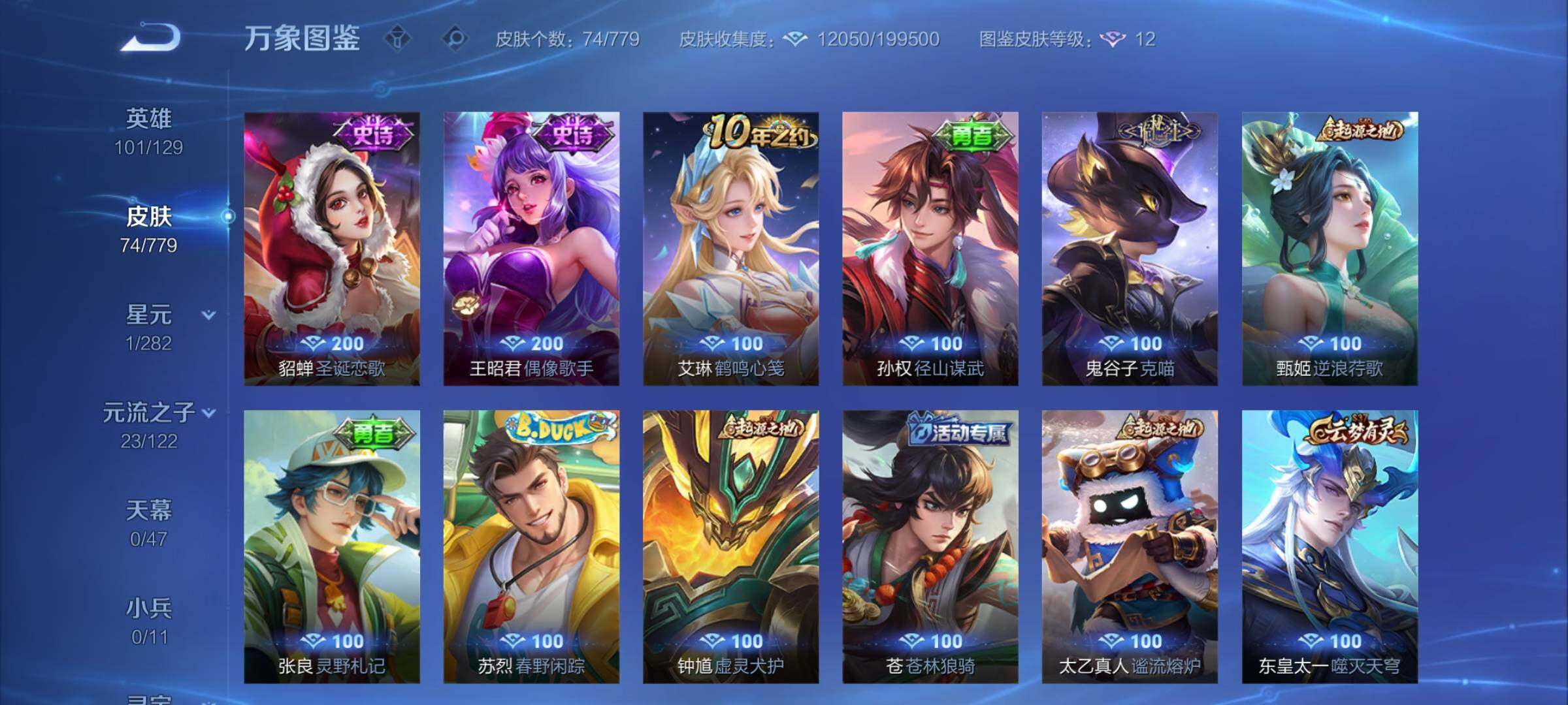 WZCMY4170928王者荣耀账号详情图8 WZCMY4170928王者荣耀账号详情图8