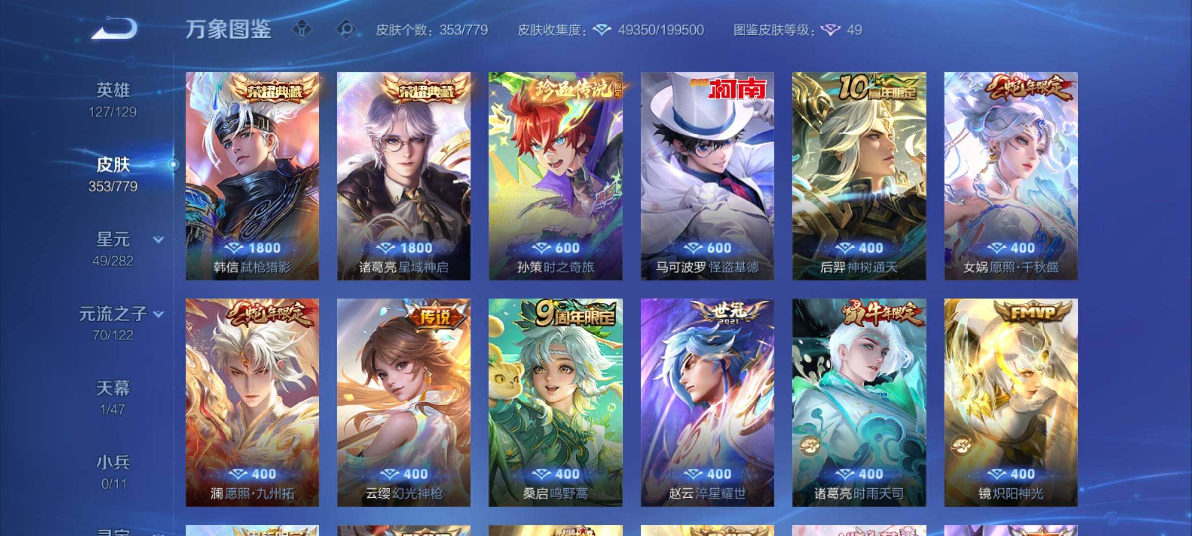 WZCMY4161110王者荣耀账号详情图7