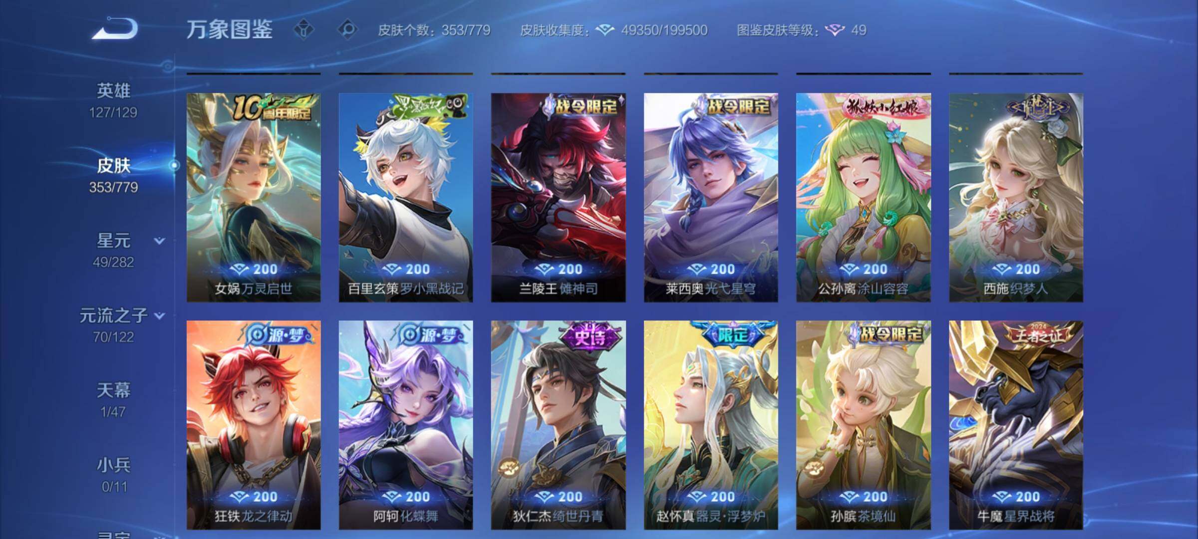 WZCMY4161110王者荣耀账号详情图9