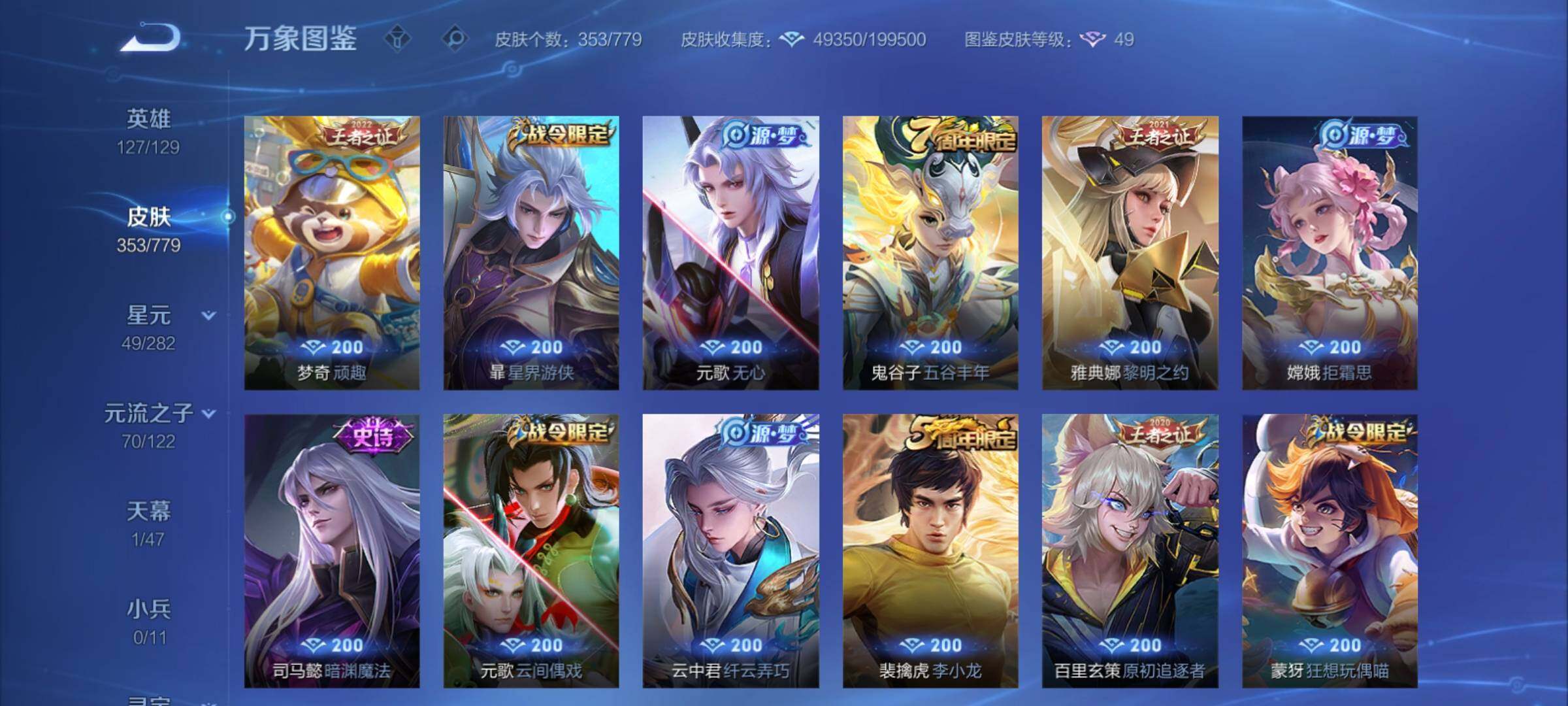 WZCMY4161110王者荣耀账号详情图11