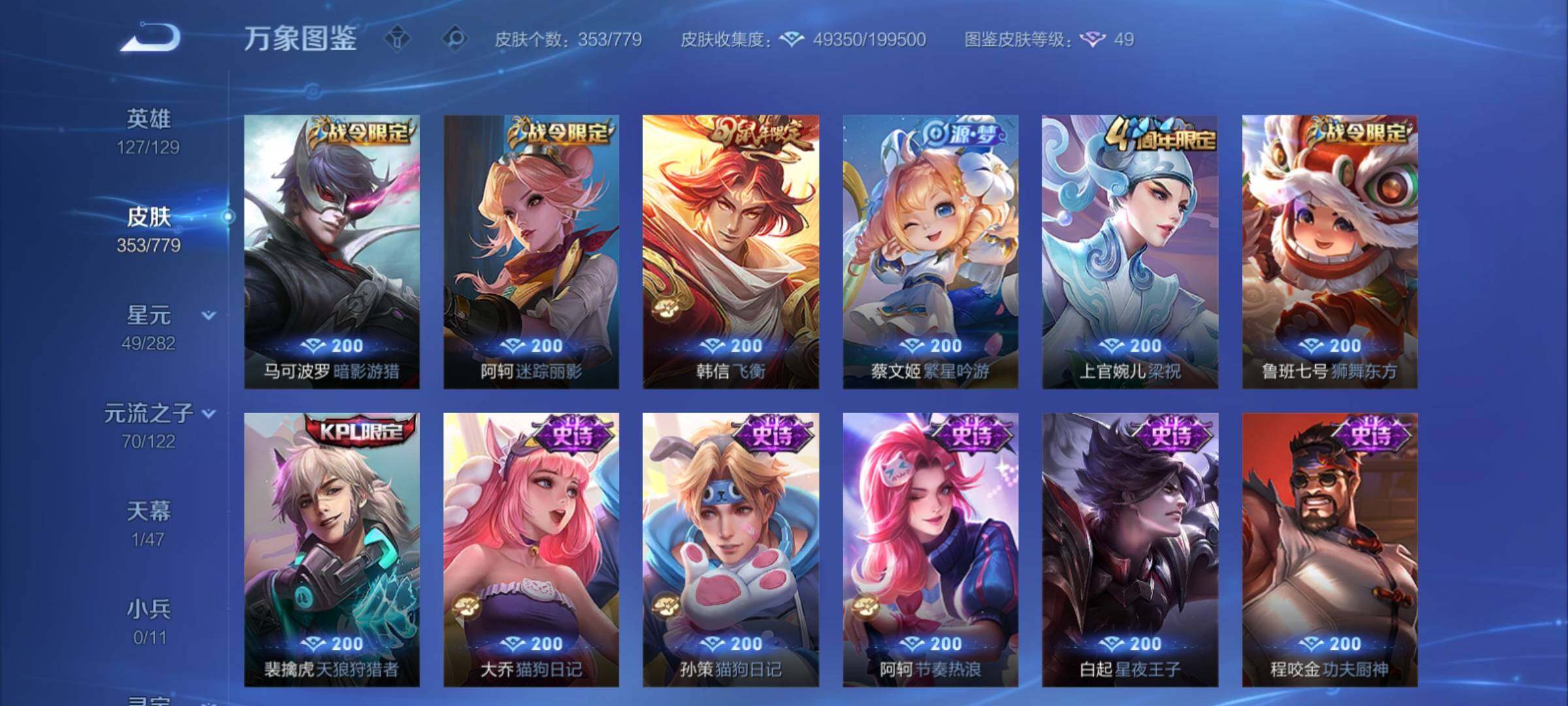 WZCMY4161110王者荣耀账号详情图12