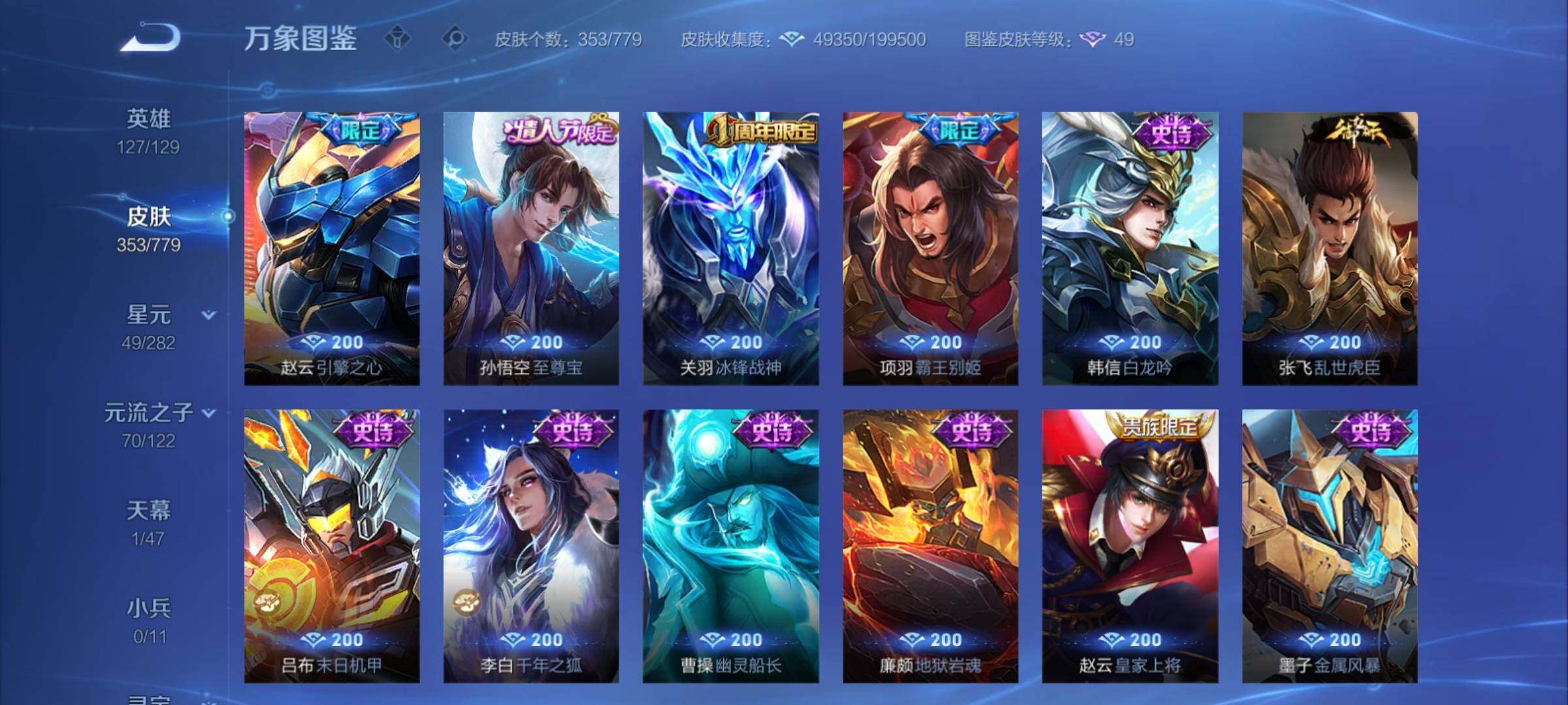 WZCMY4161110王者荣耀账号详情图13