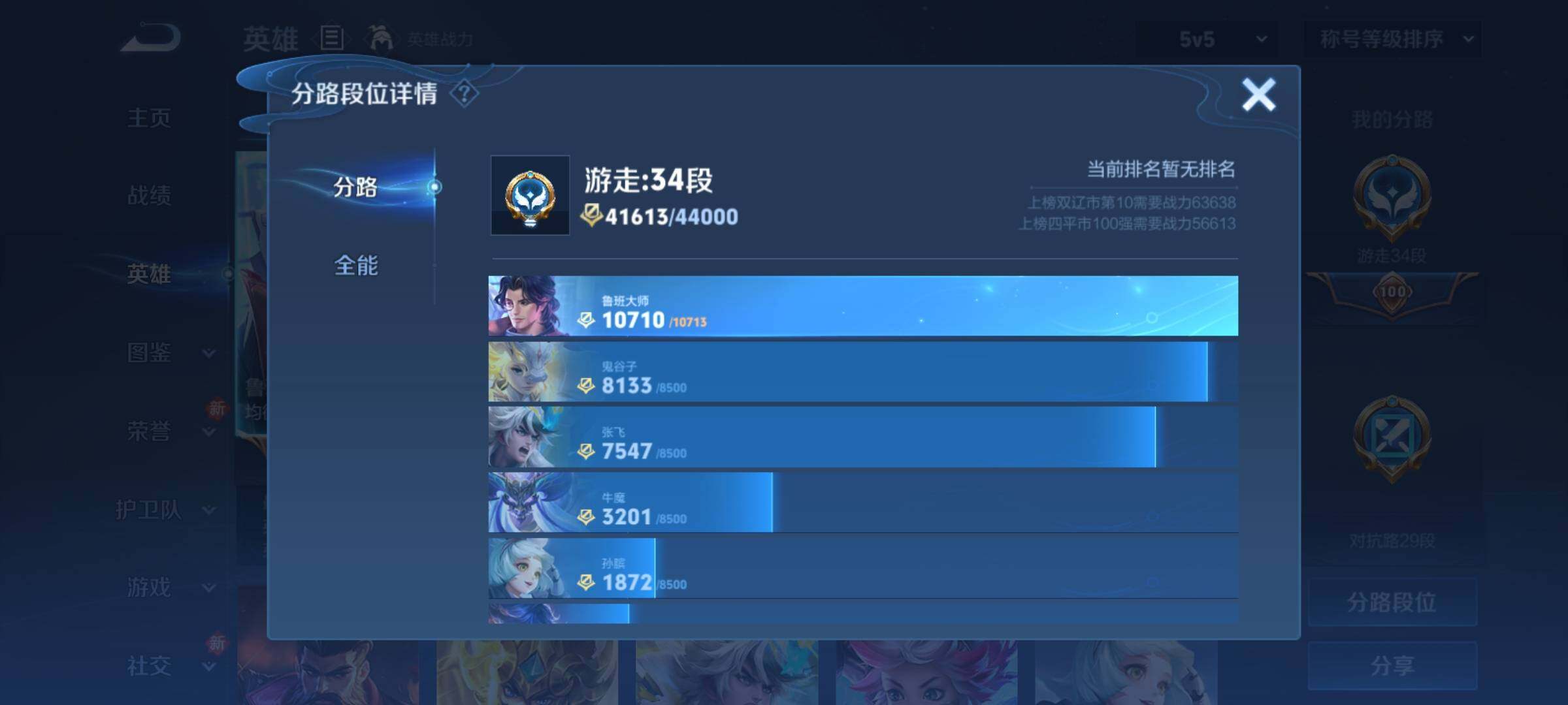 WZCMY4160669王者荣耀账号详情图4 WZCMY4160669王者荣耀账号详情图4