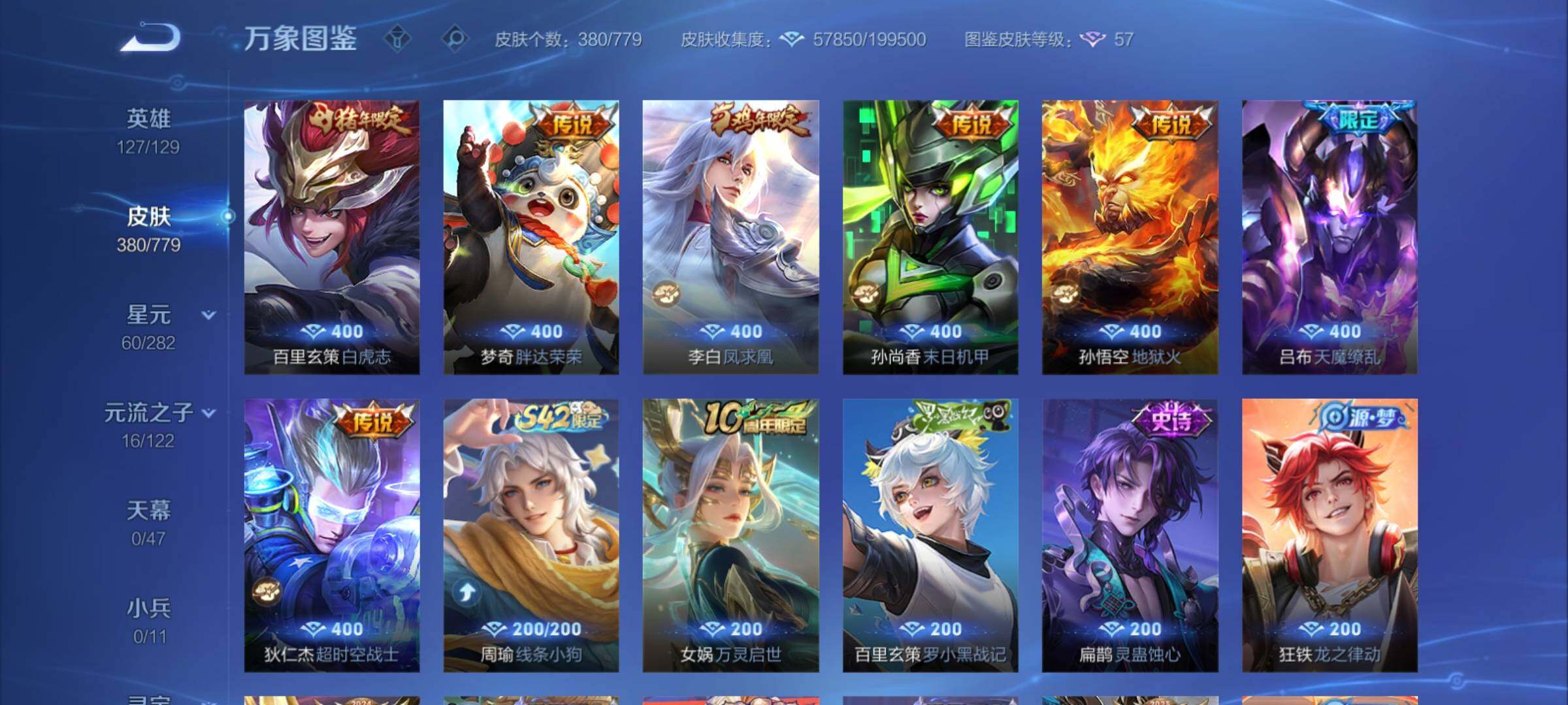 WZCMY4160669王者荣耀账号详情图9 WZCMY4160669王者荣耀账号详情图9