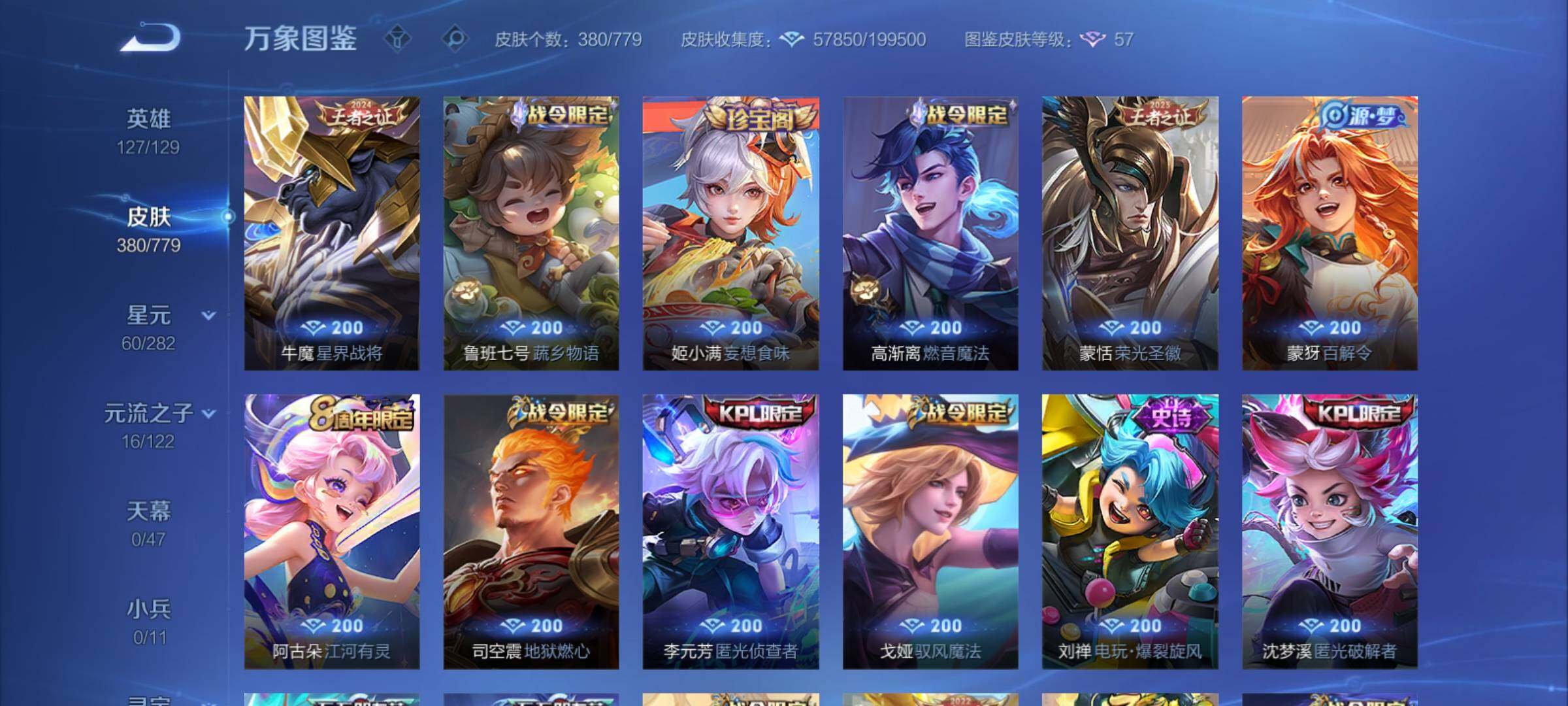 WZCMY4160669王者荣耀账号详情图10 WZCMY4160669王者荣耀账号详情图10