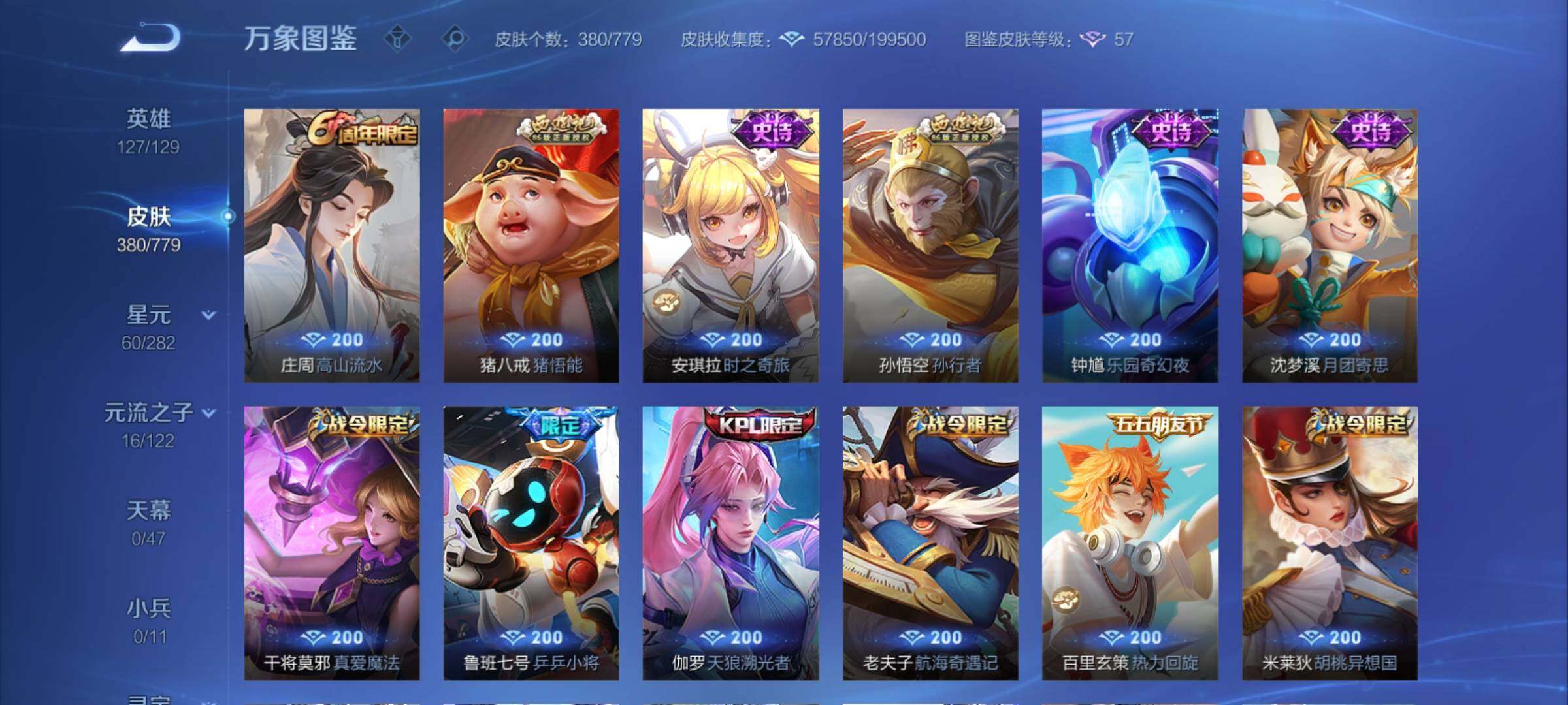 WZCMY4160669王者荣耀账号详情图12 WZCMY4160669王者荣耀账号详情图12