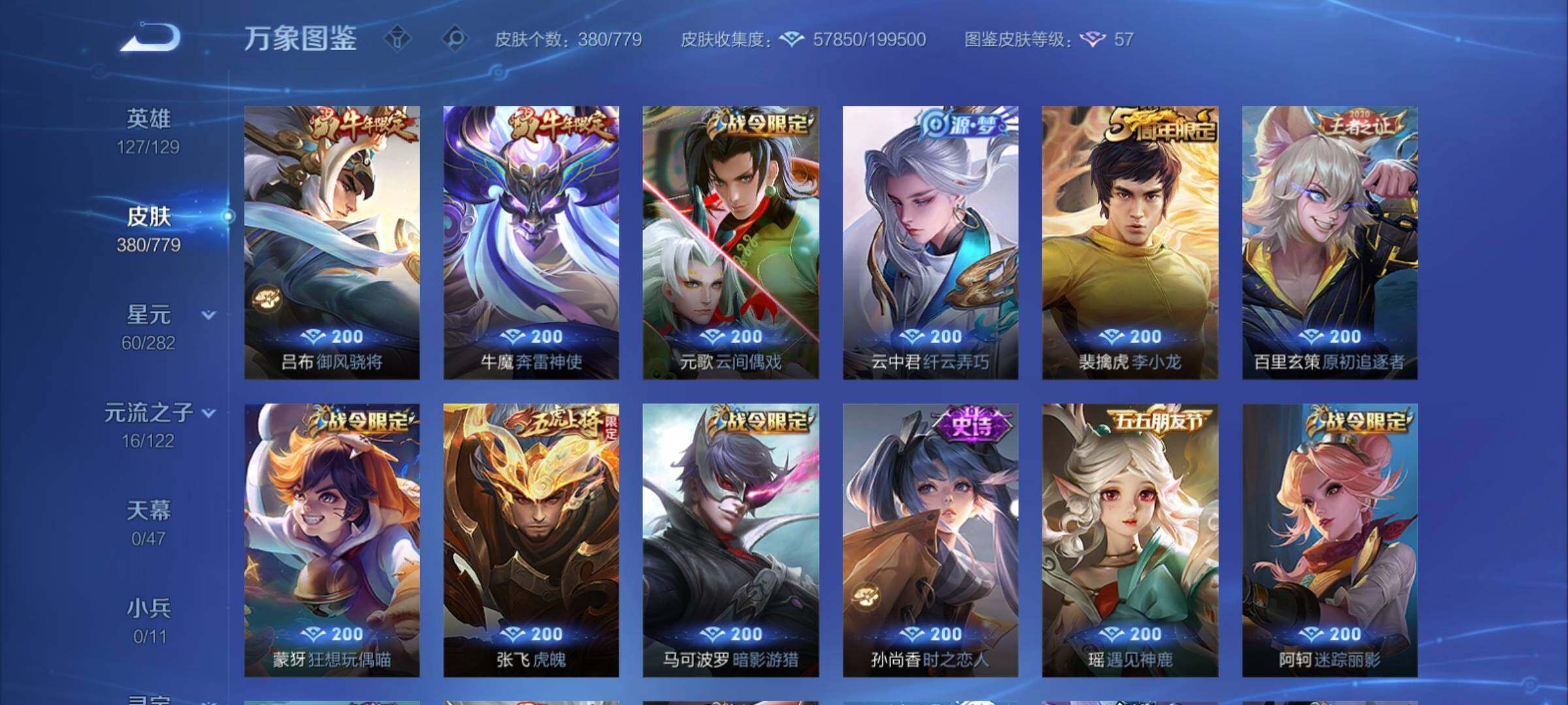 WZCMY4160669王者荣耀账号详情图13 WZCMY4160669王者荣耀账号详情图13