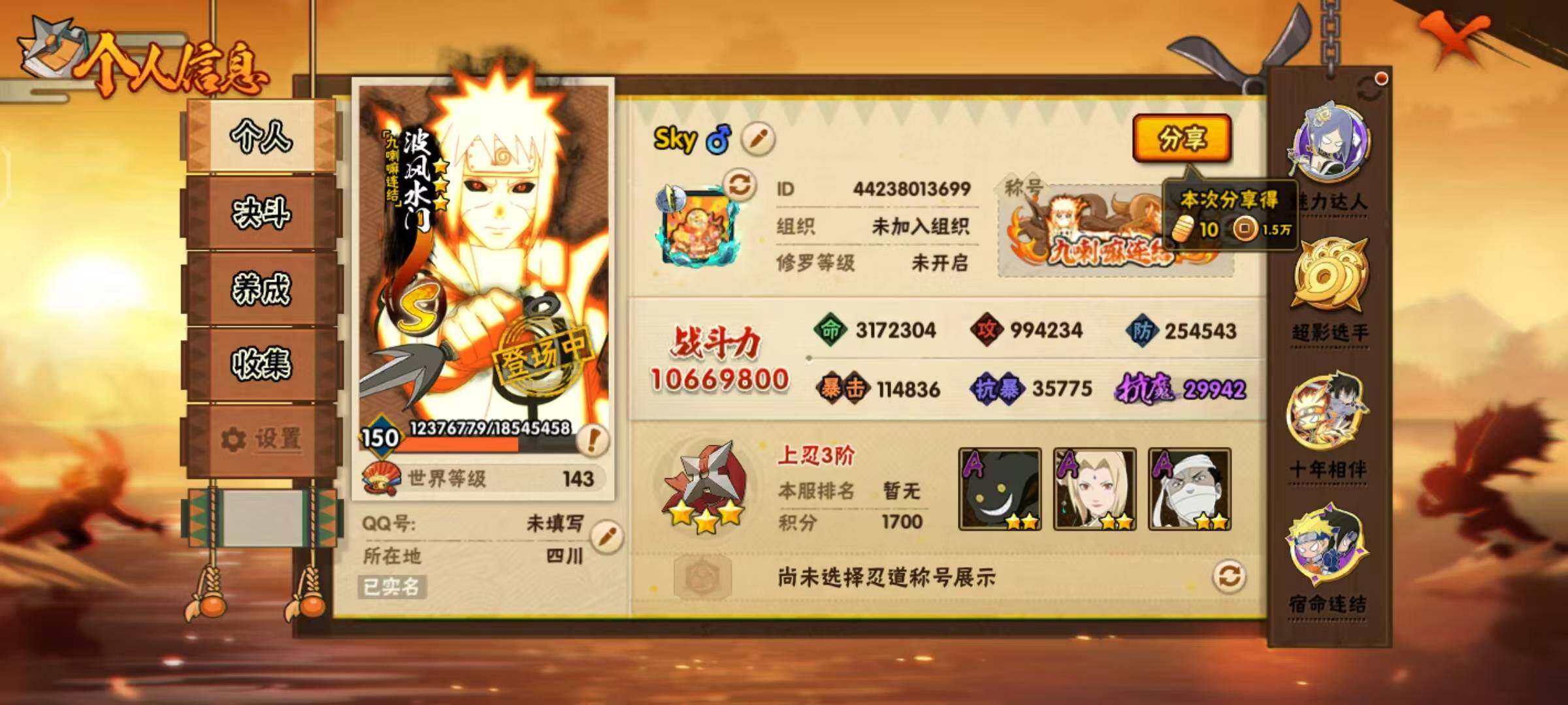 HYLX412184火影忍者账号详情图3