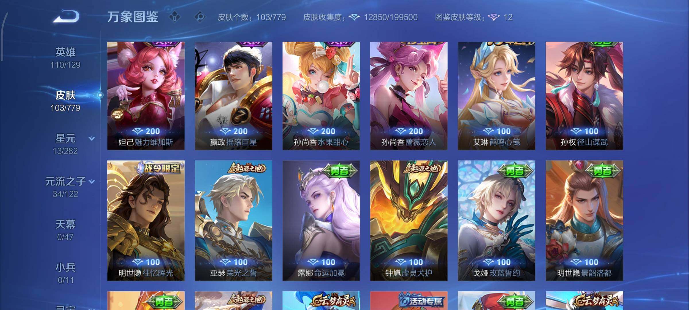 WZCMW4168429王者荣耀账号详情图8 WZCMW4168429王者荣耀账号详情图8