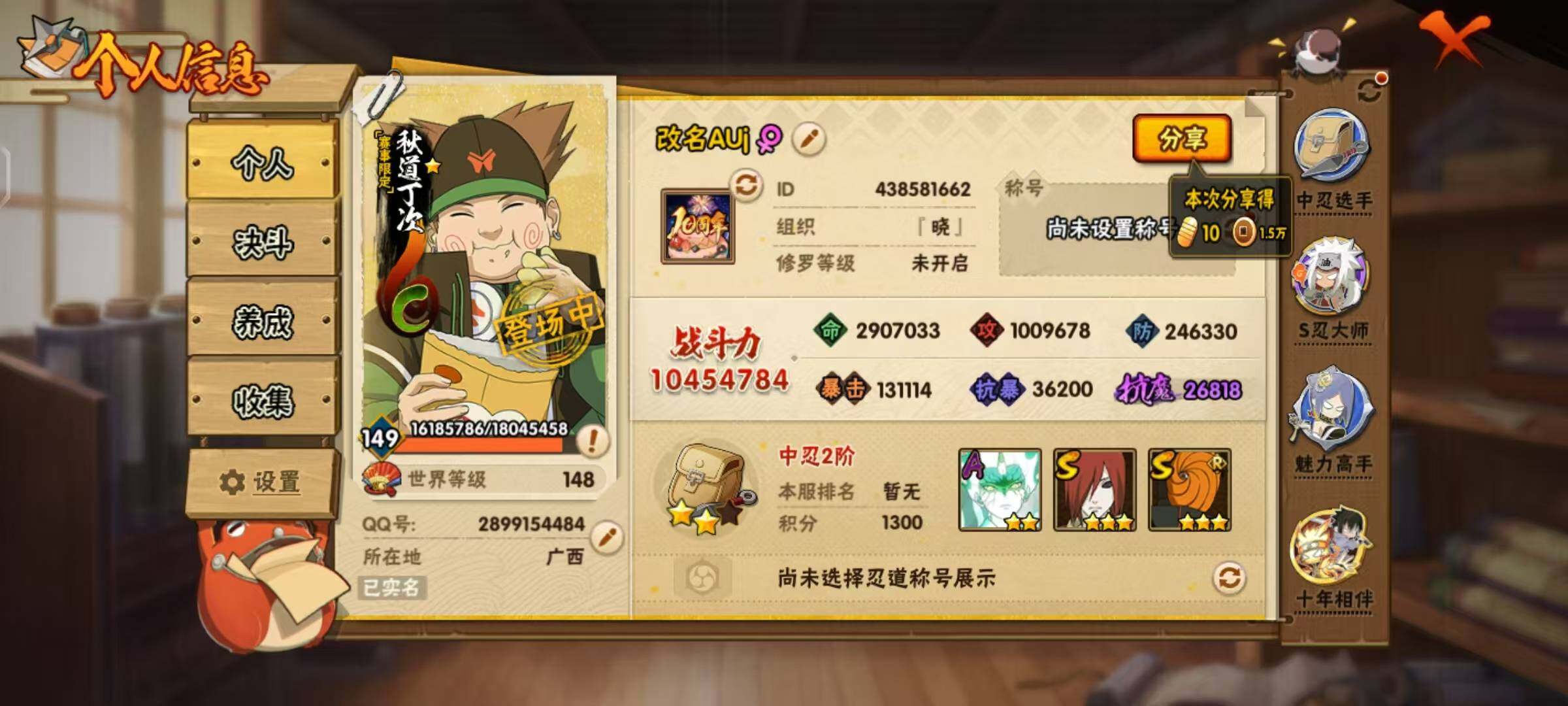 HYLX412191火影忍者账号详情图4