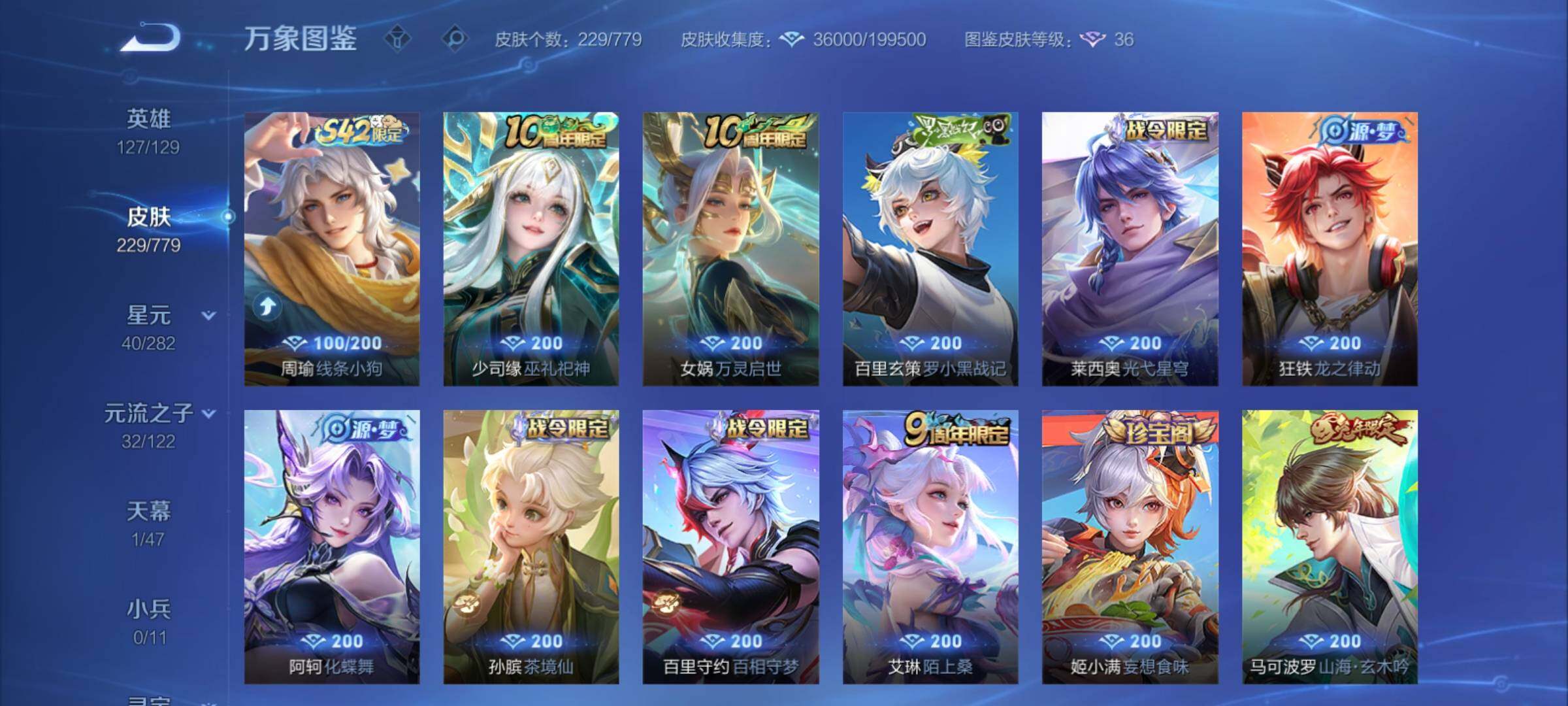 WZCMY4160671王者荣耀账号详情图8