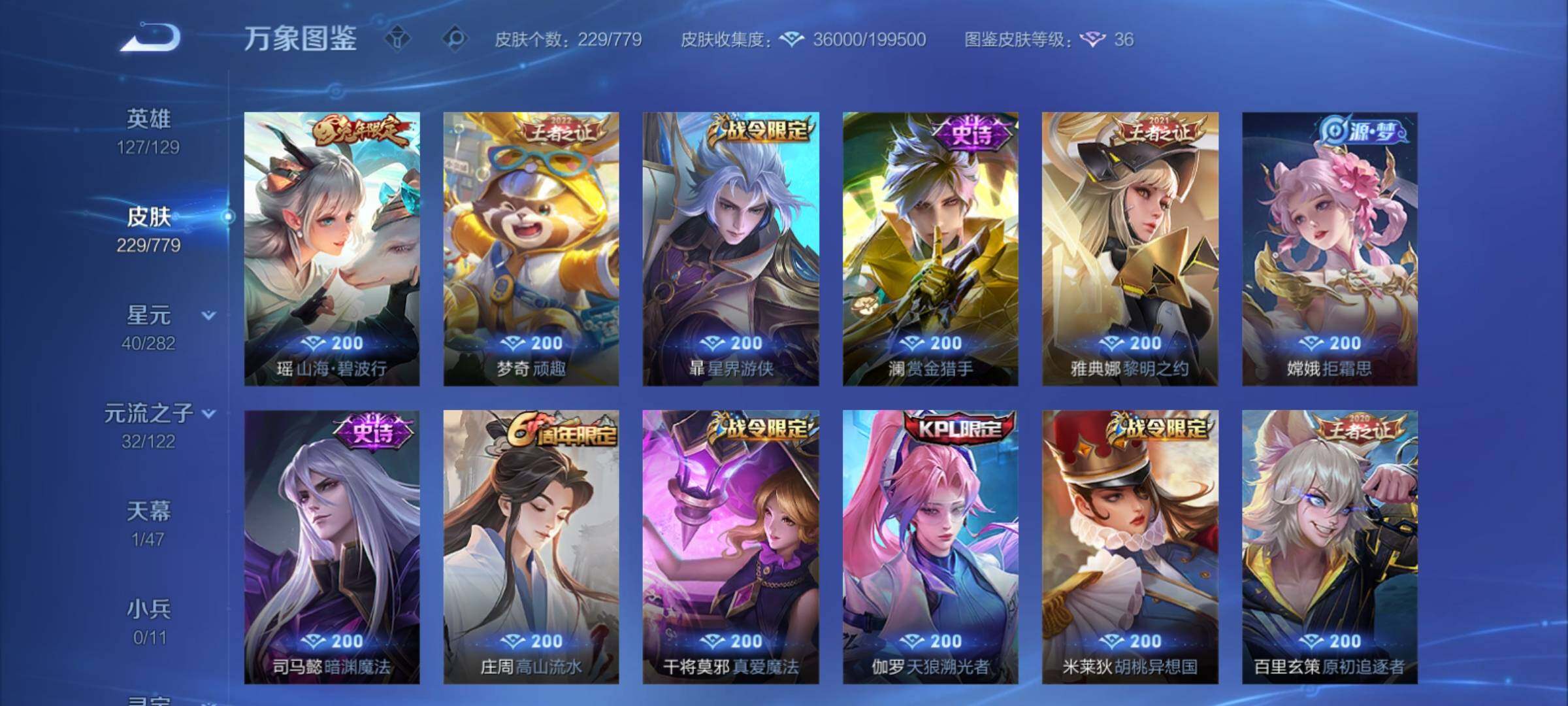 WZCMY4160671王者荣耀账号详情图9