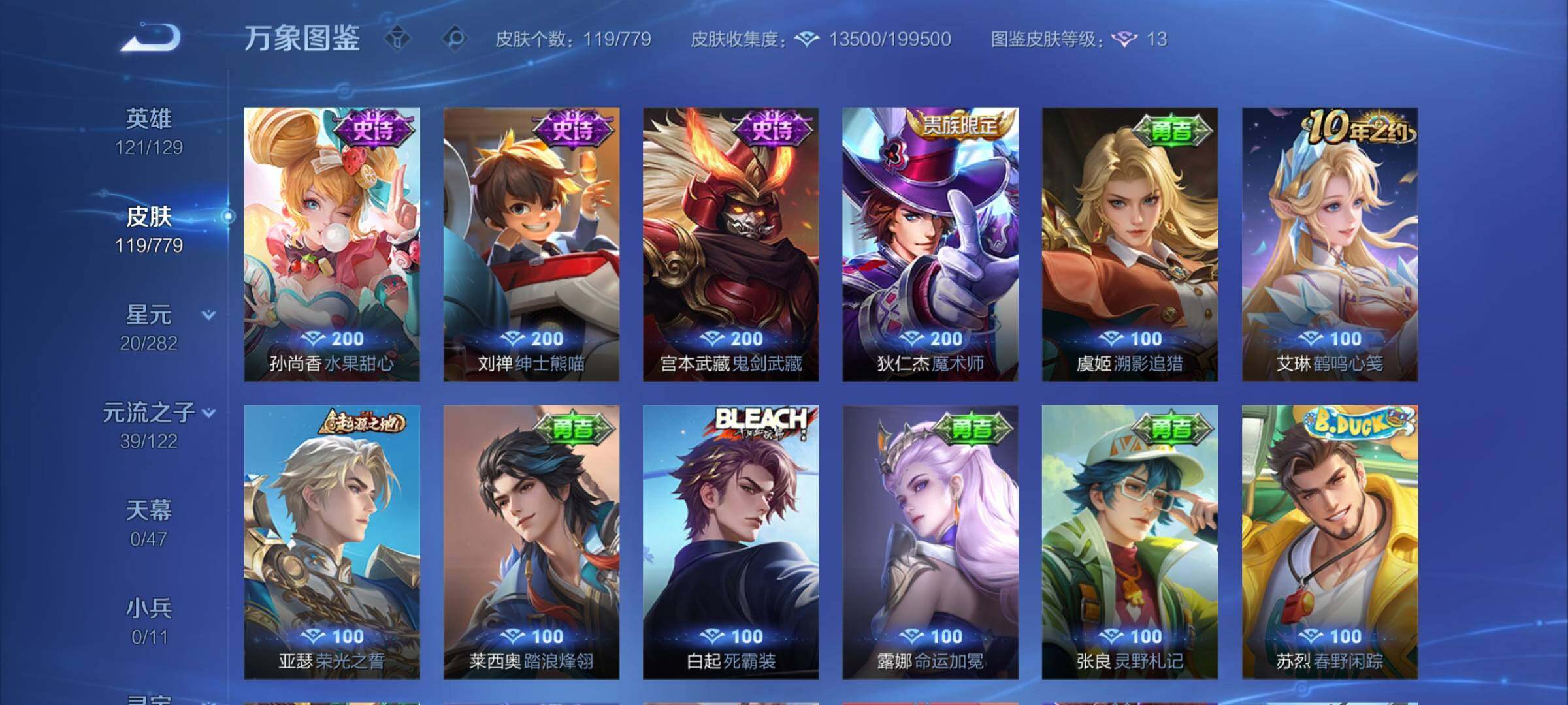 WZCMY4167195王者荣耀账号详情图8