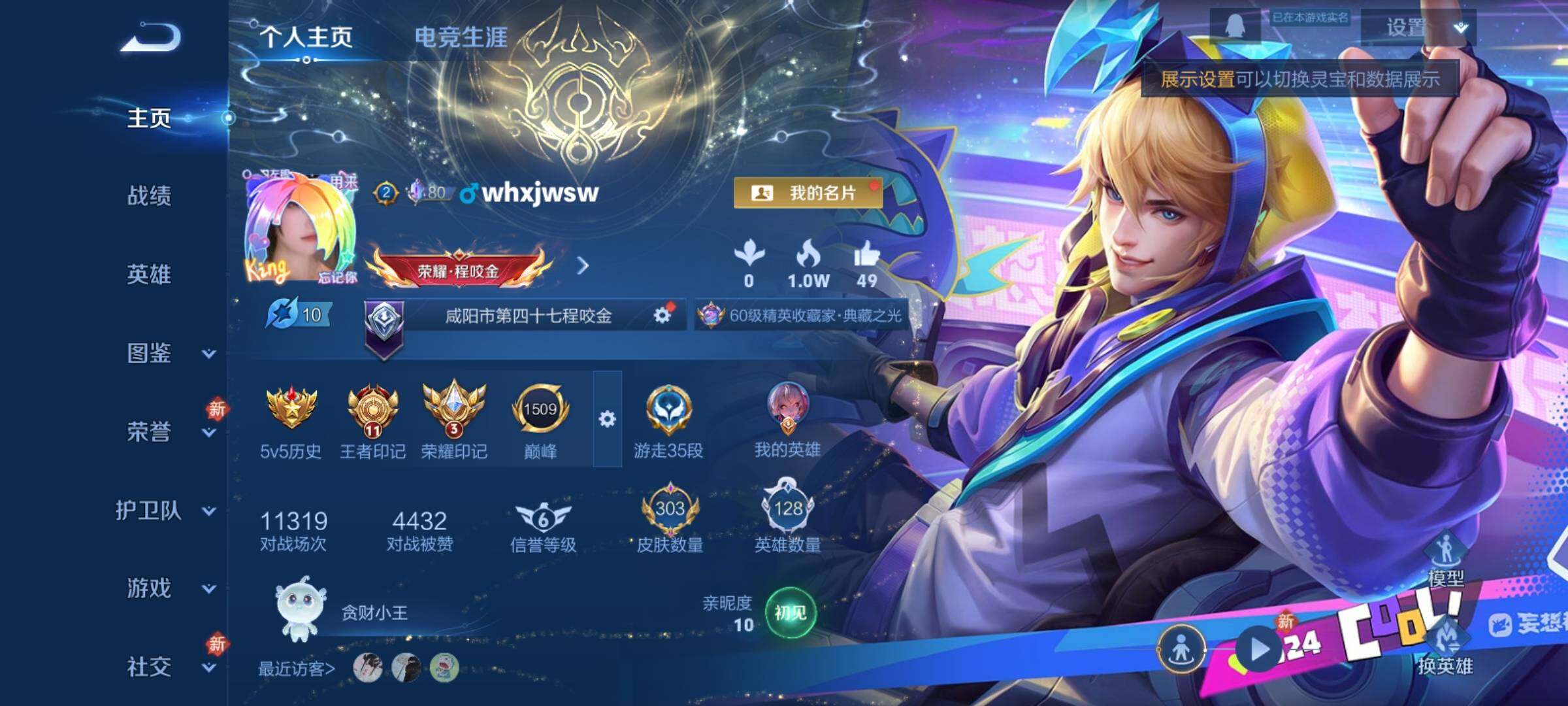 WZCMY4160675王者荣耀账号详情图2