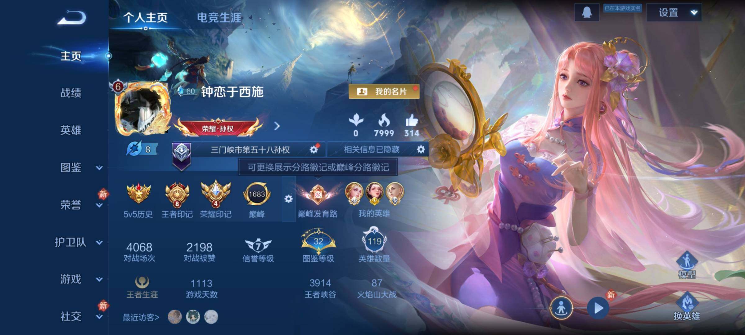 WZCMY4160697王者荣耀账号详情图2